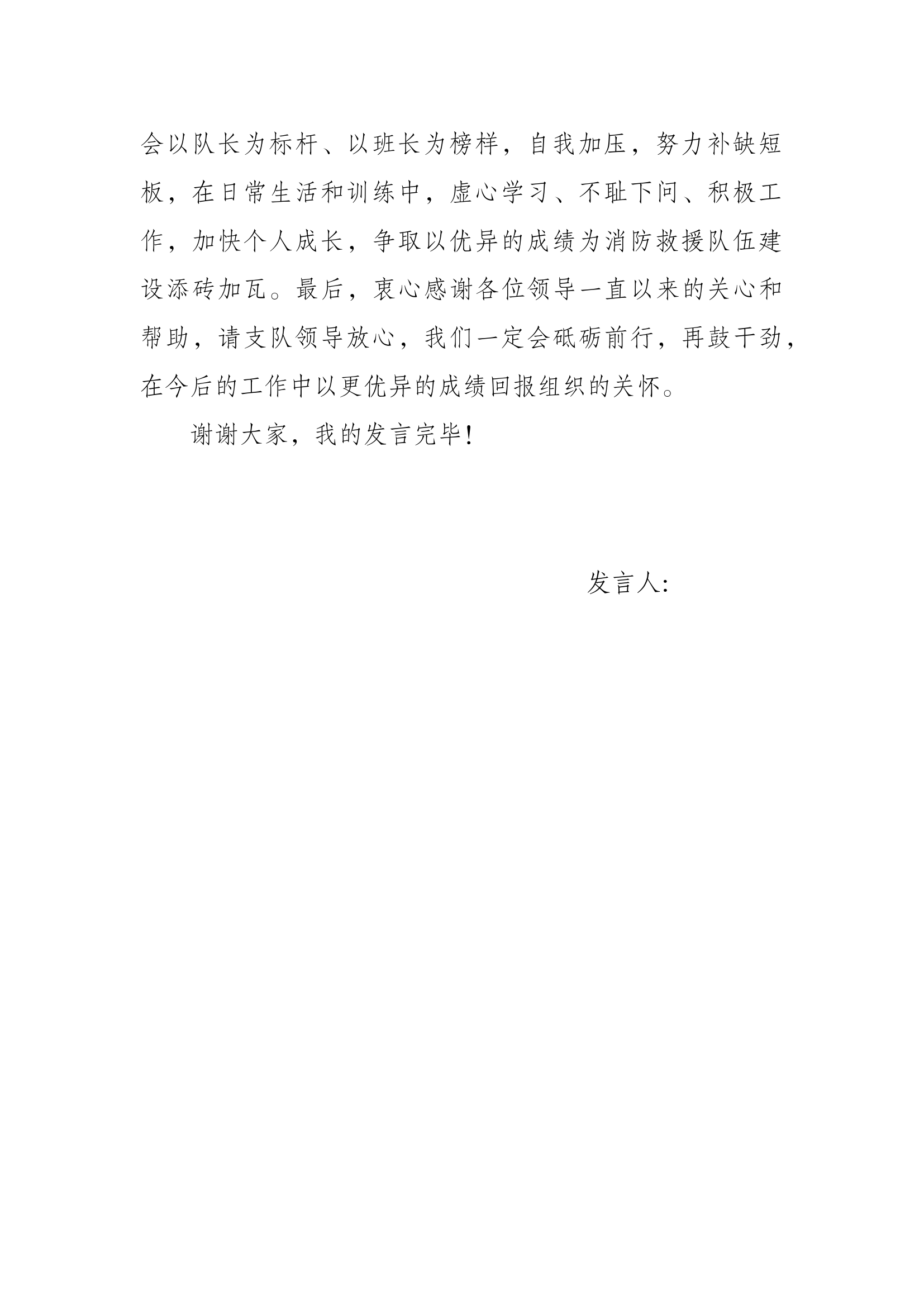 2023年队站骨干培训代表发言--XXX.docx 第2页