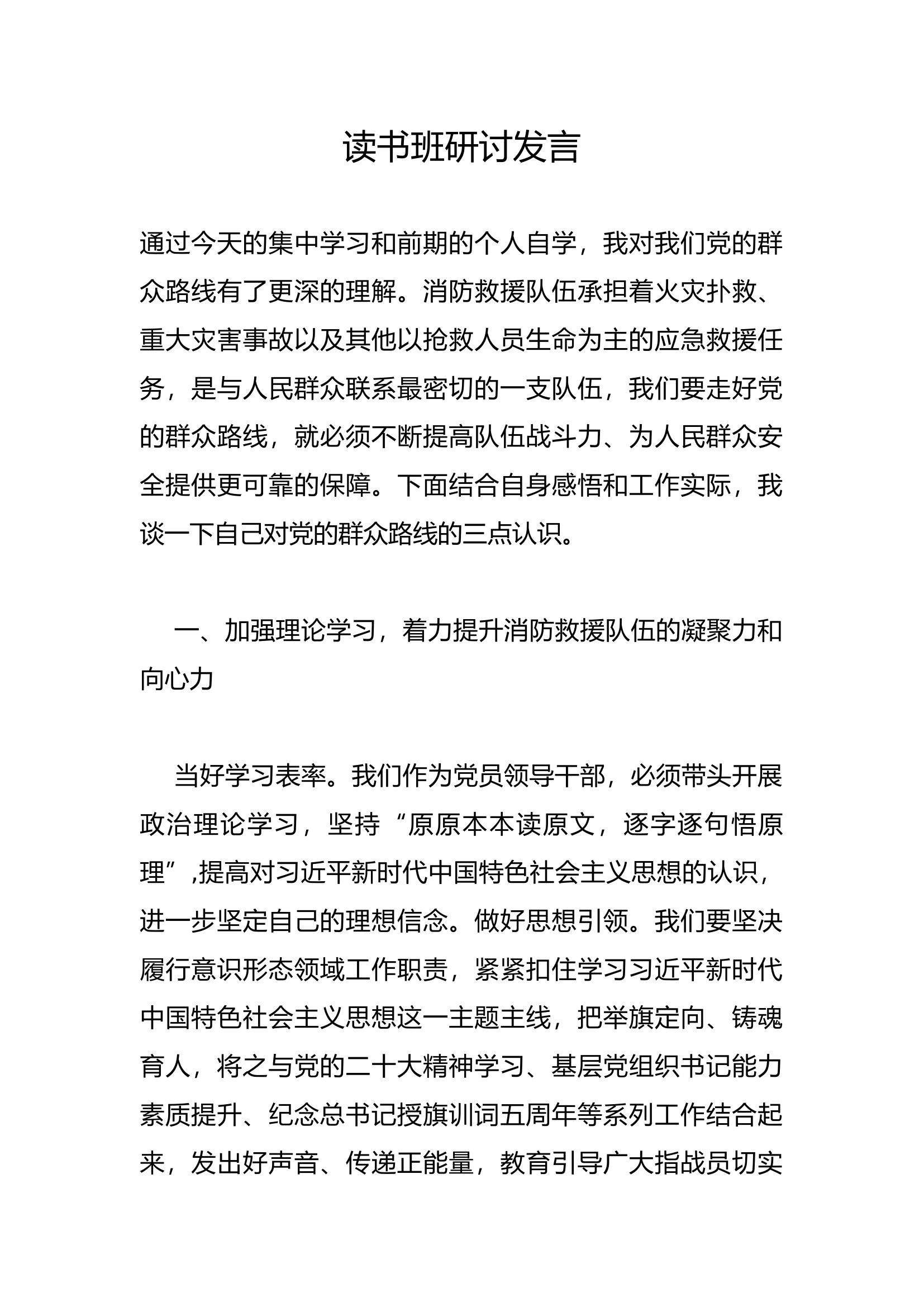 读书班研讨发言(9).docx 第1页