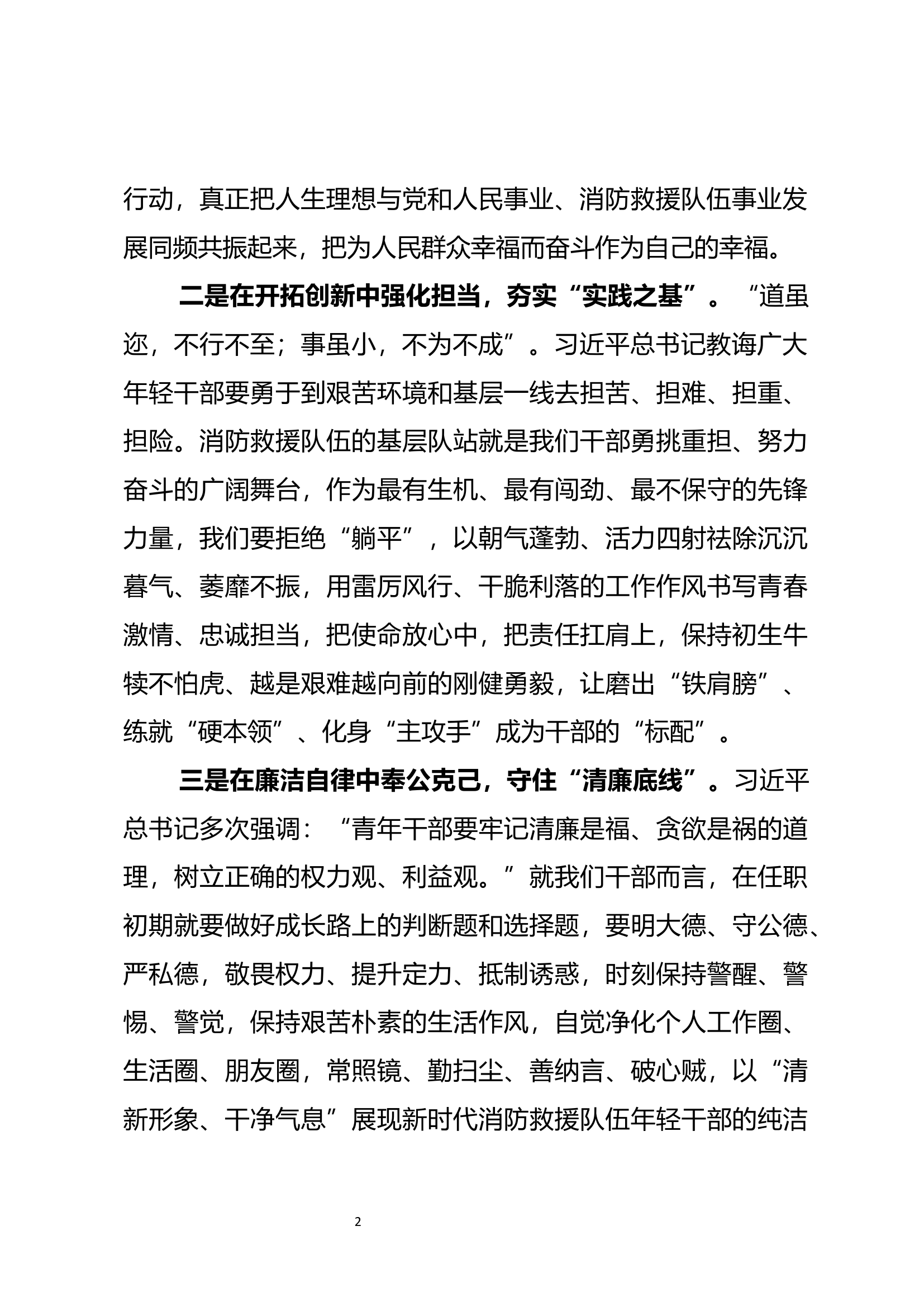 任职发言.docx 第2页