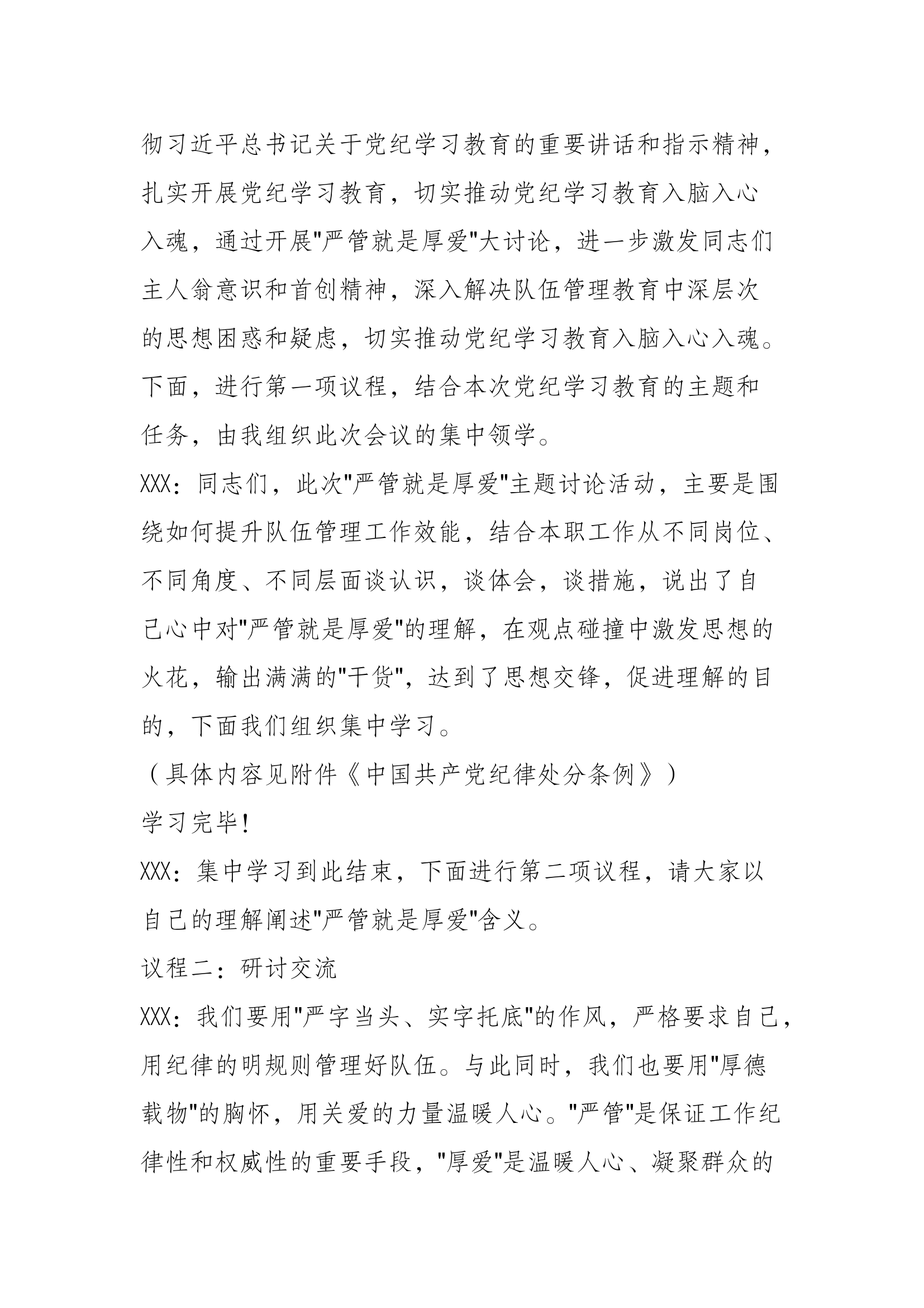 严管就是厚爱会议记录（全）.docx 第2页