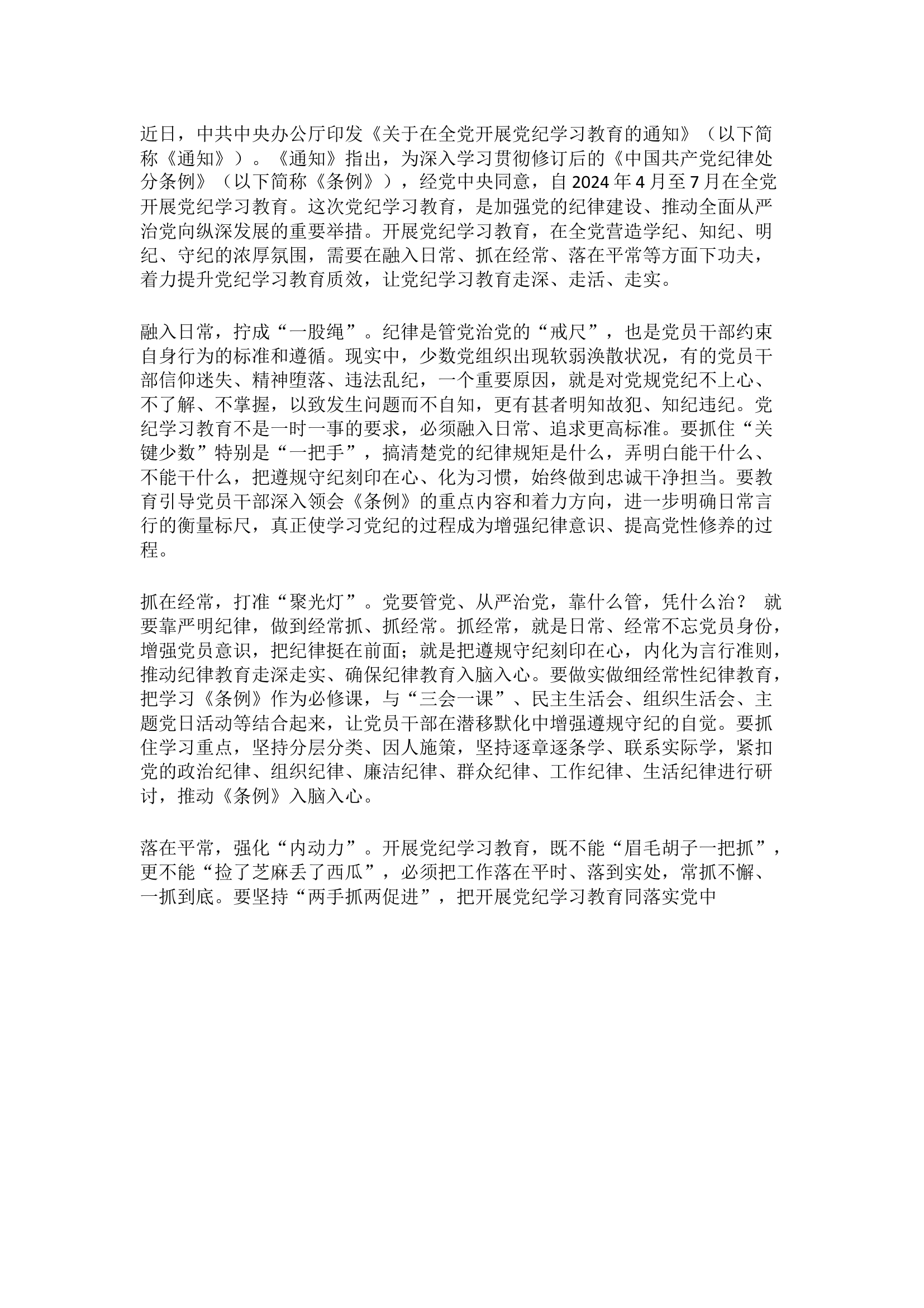 栀夏：让党纪学习教育走深、走活、走实.docx 第1页