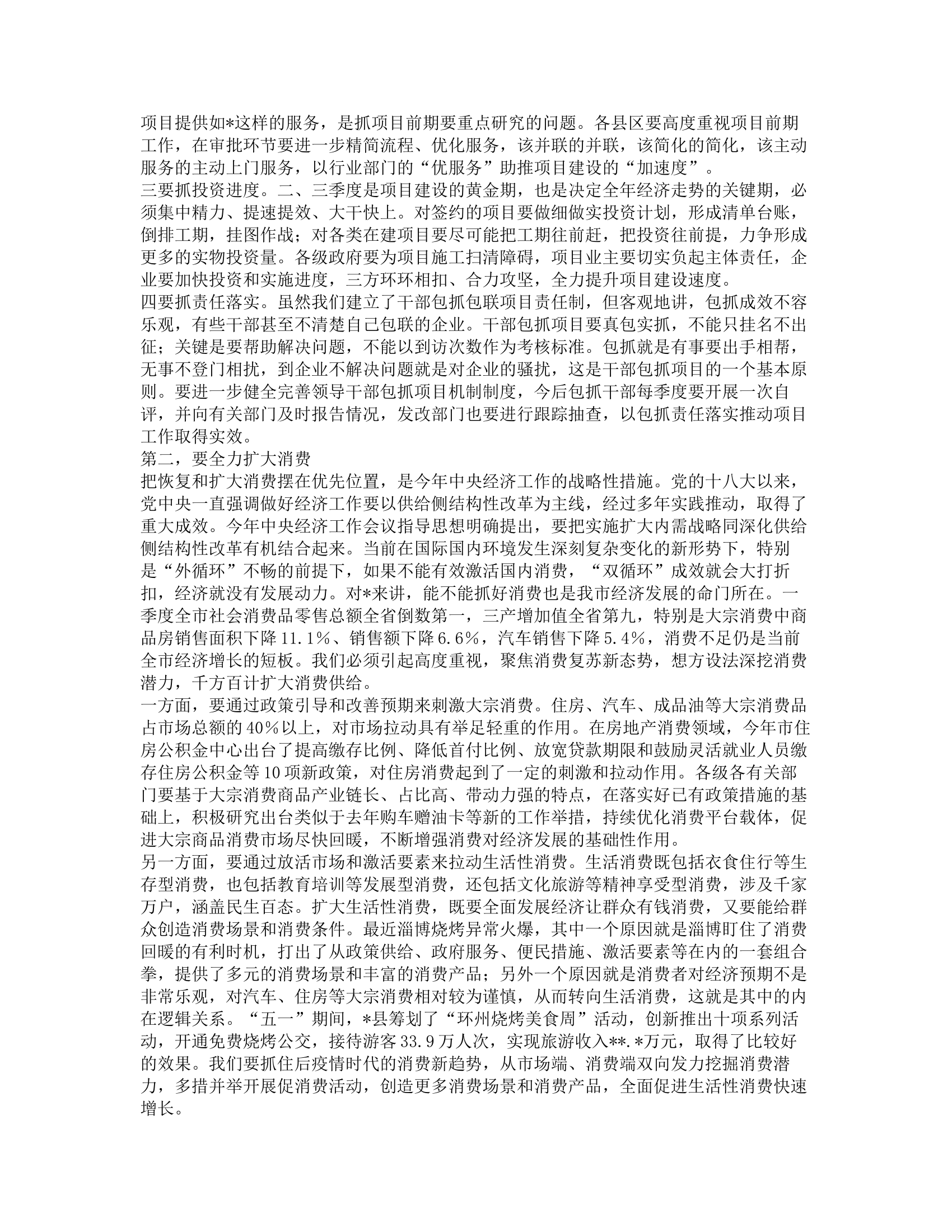 在全市季度经济运行调度会议上的讲话.docx 第2页