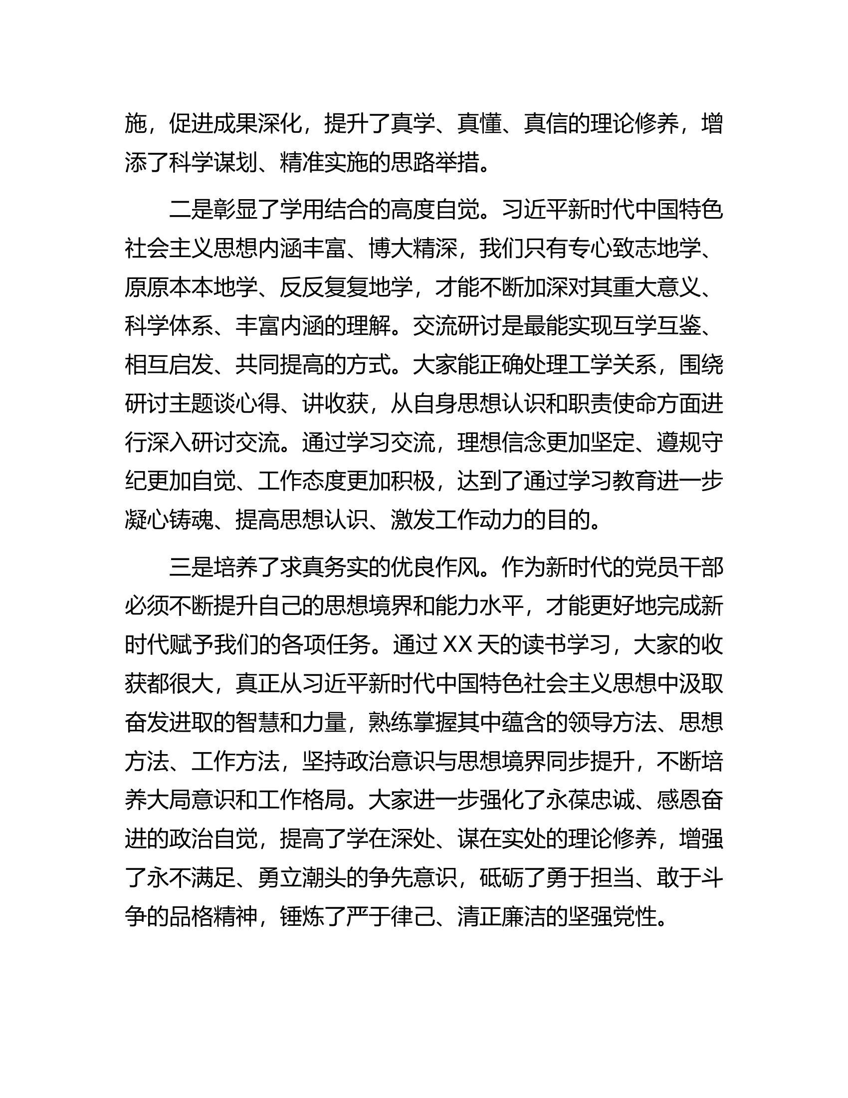 专题读书班结班总结讲话.docx 第2页