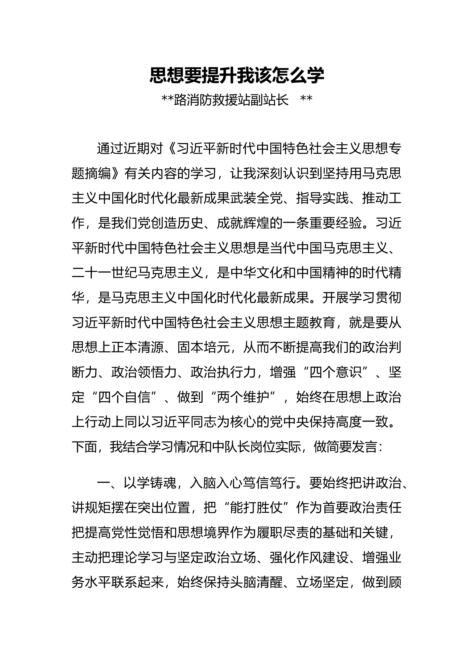 主题教育第一专题讨论发言.docx 第1页