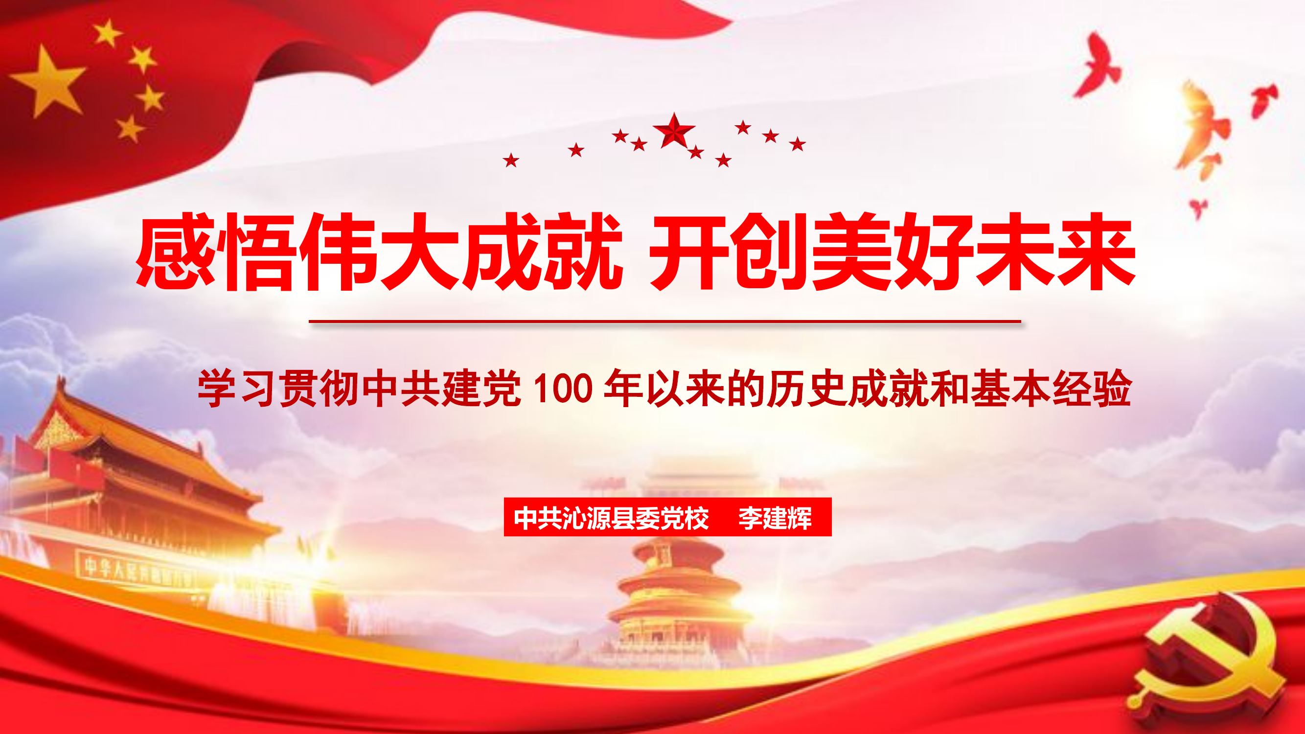 党史学习教育.pptx 第1页