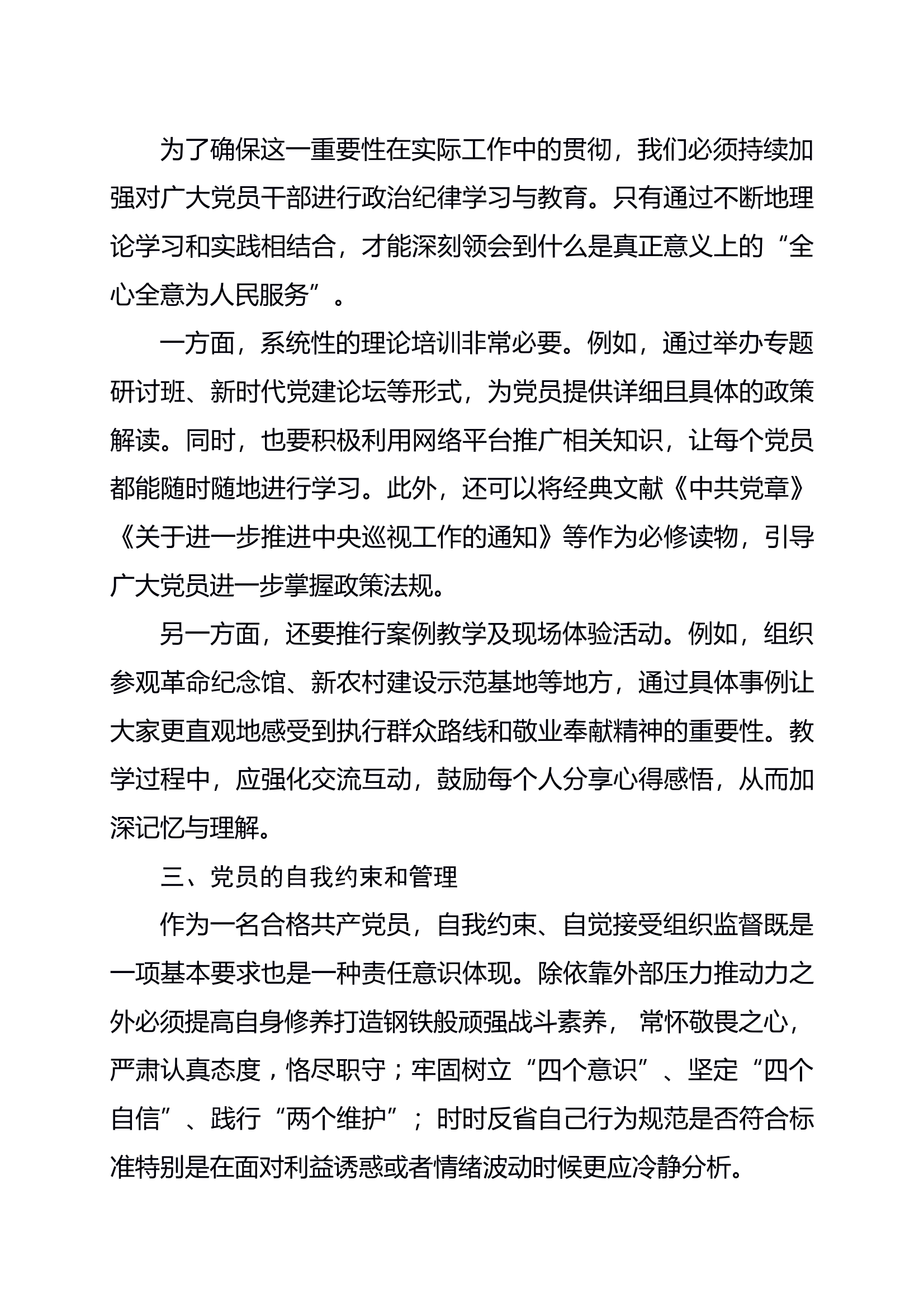党的六项纪律研讨发言材料-分类撰写（政治纪律、组织纪律、廉洁纪律、群众纪律、工作纪律、生活纪律） 第2页