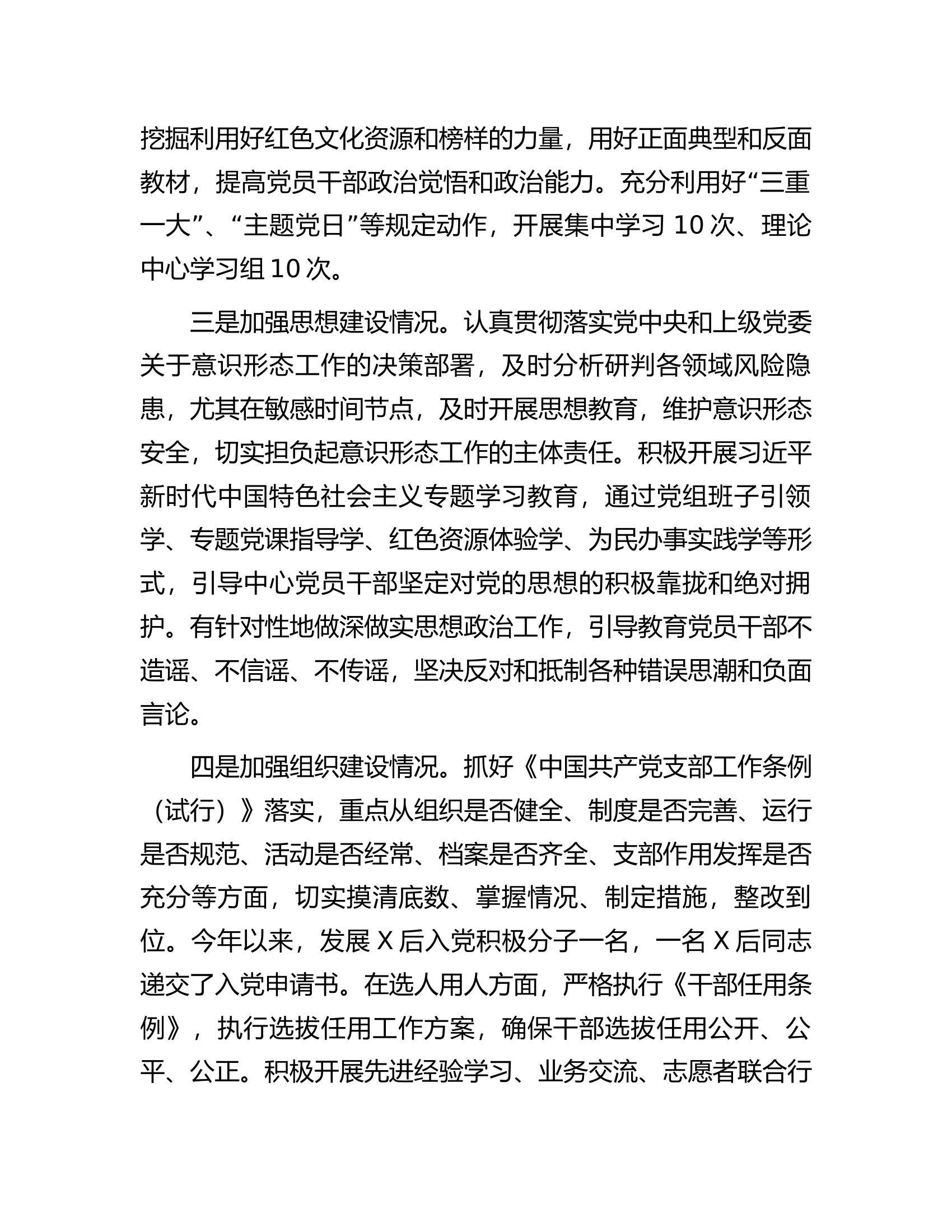 2023年履行全面从严治党责任述职报告.................docx 第2页