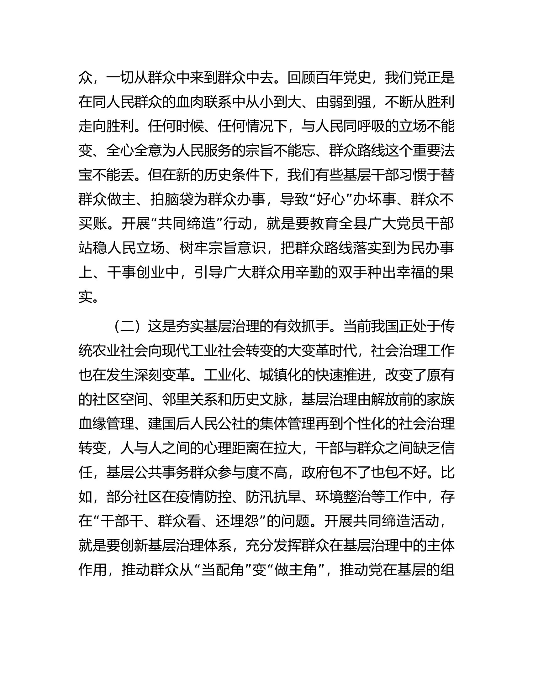 县委书记在2023年全县美好环境与幸福生活共同缔造现场推进会上的讲话.docx 第2页