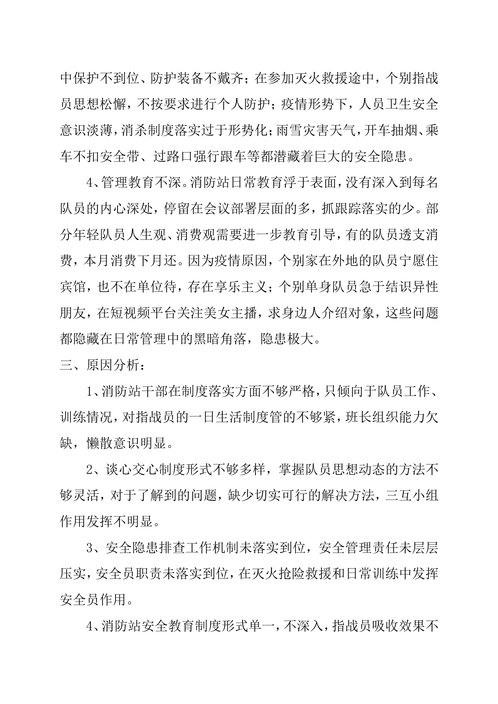 XXX队伍管理教育安全形势分析.doc 第2页