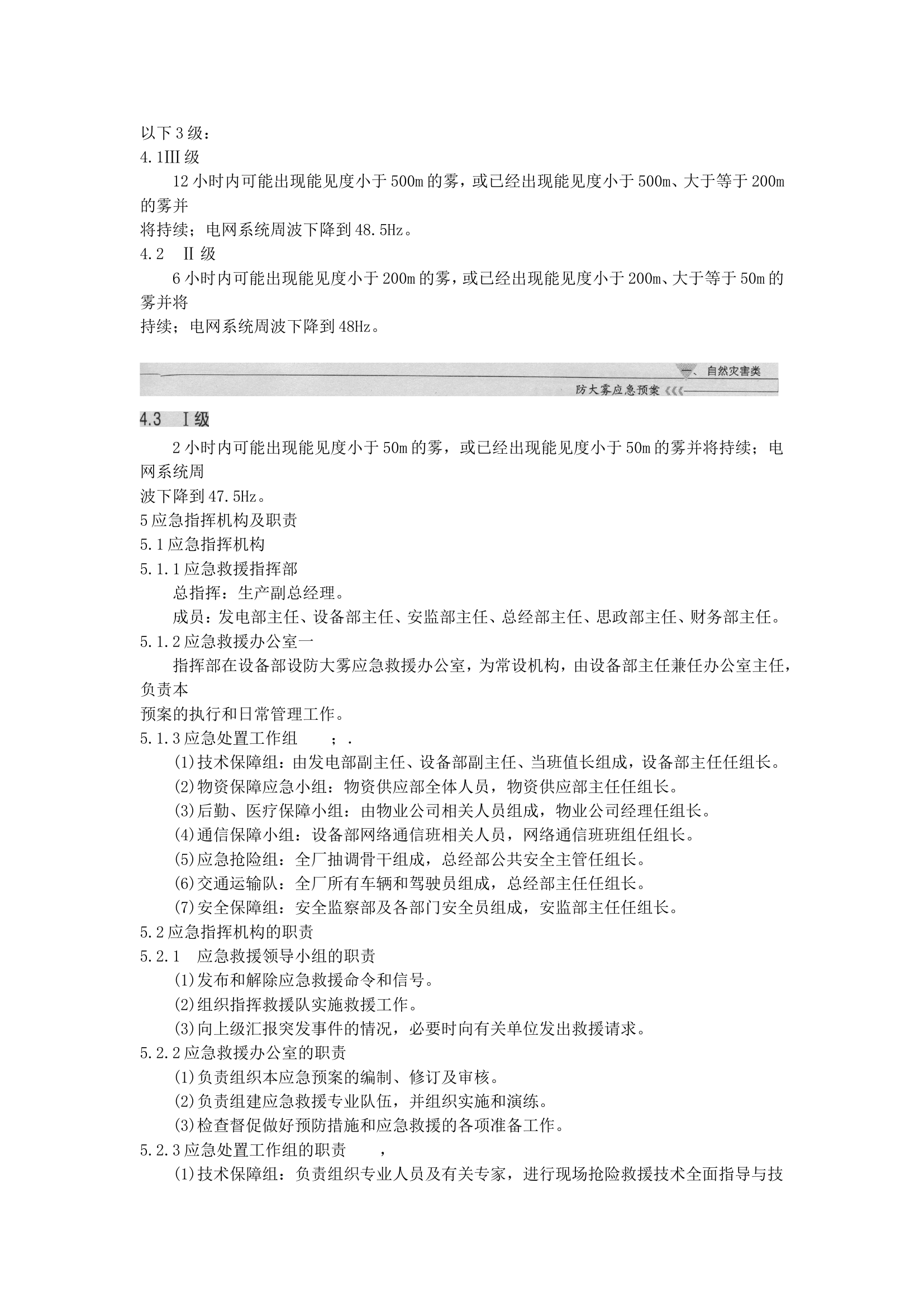 防大雾应急预案【15页】.doc 第2页