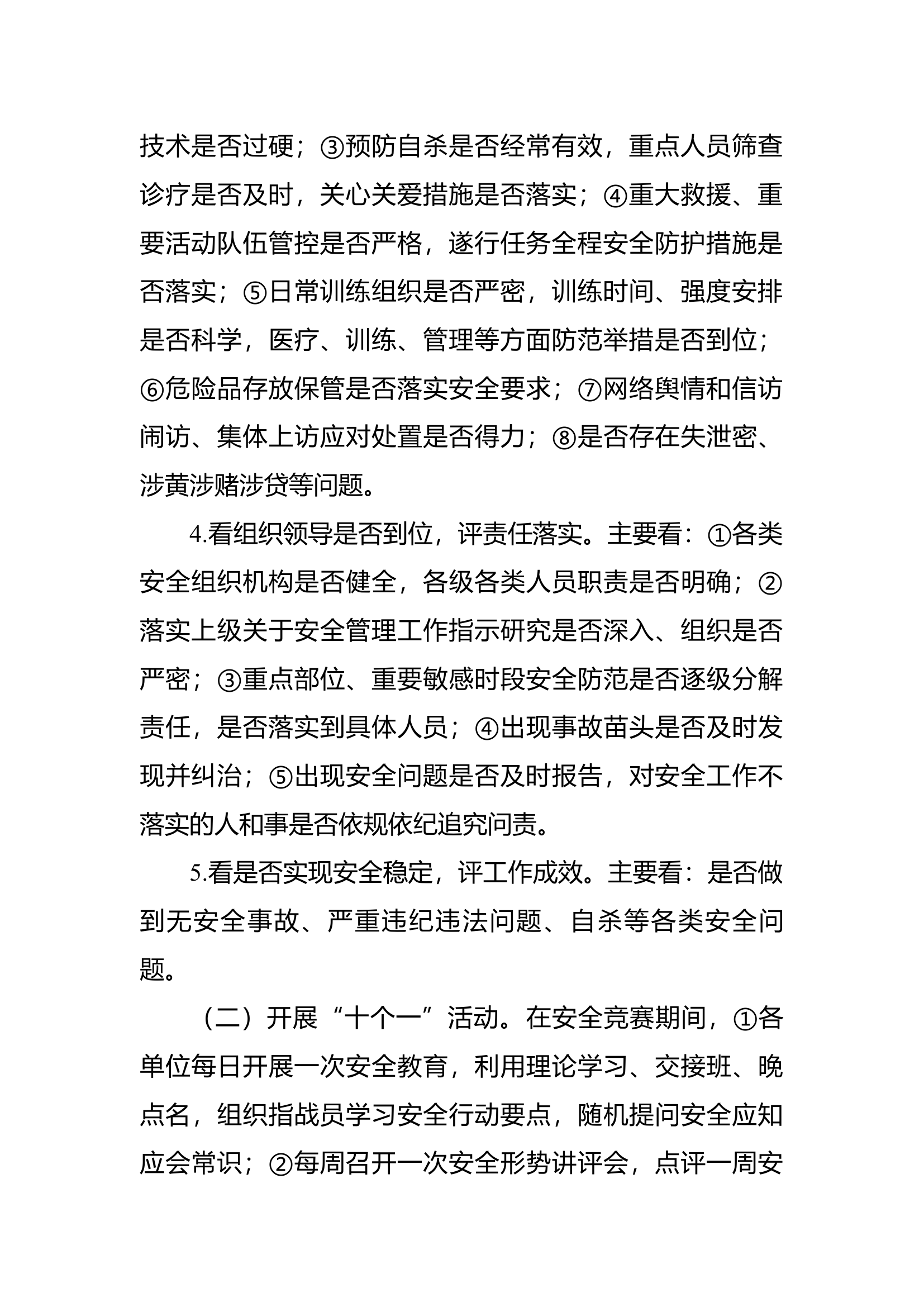 安全方面要求(1).docx 第2页