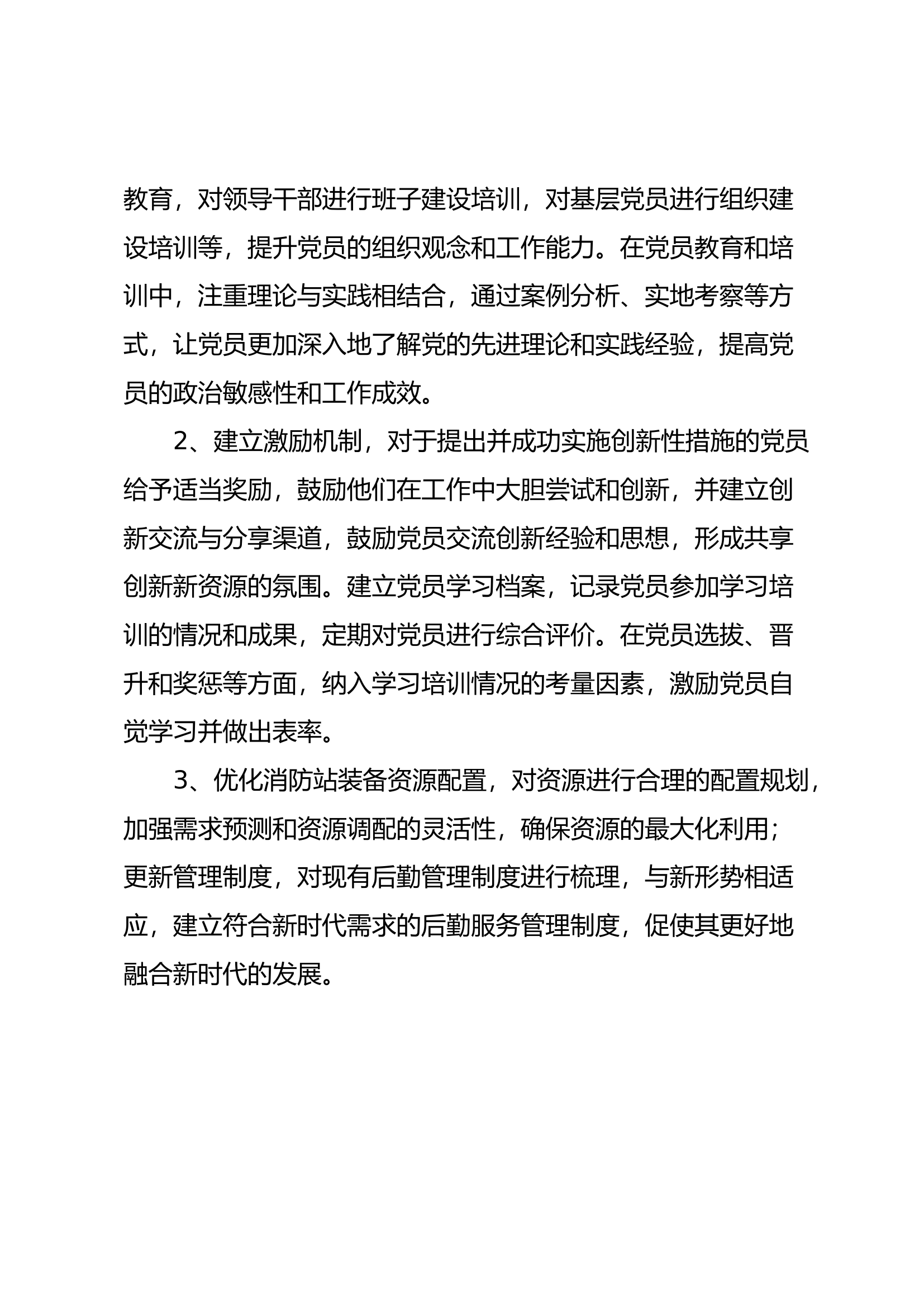 ”四个一“主题活动调研报告.docx 第2页