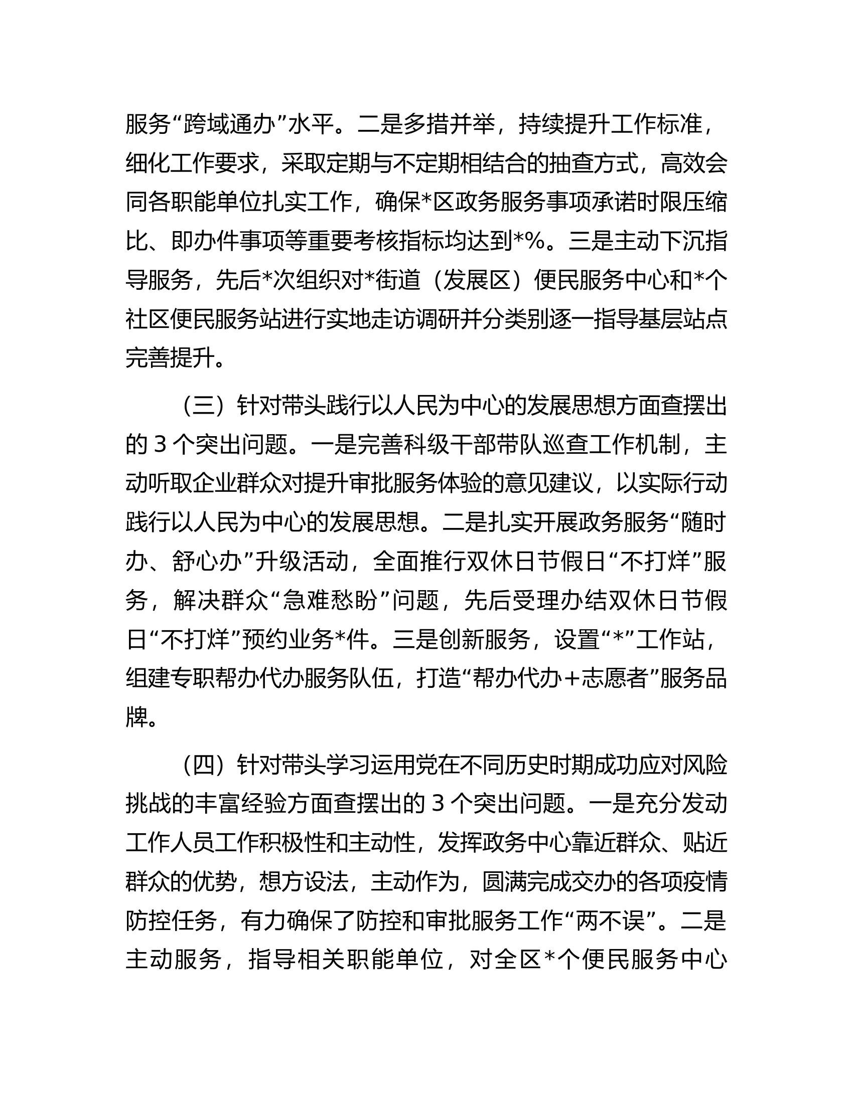 行政审批局2022年度民主生活会个人发言提纲.docx 第2页