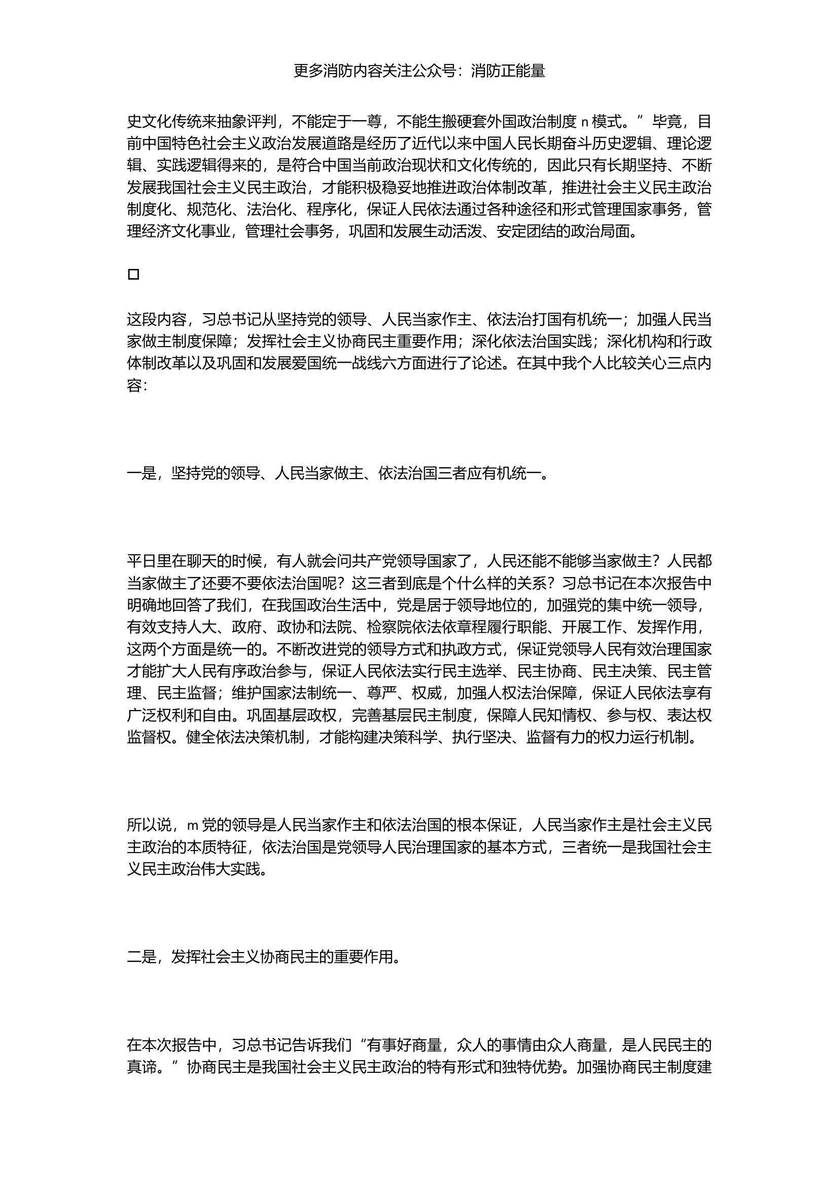 消防员观看二十大感想、心得体会、观后感（多篇材料）.docx 第2页