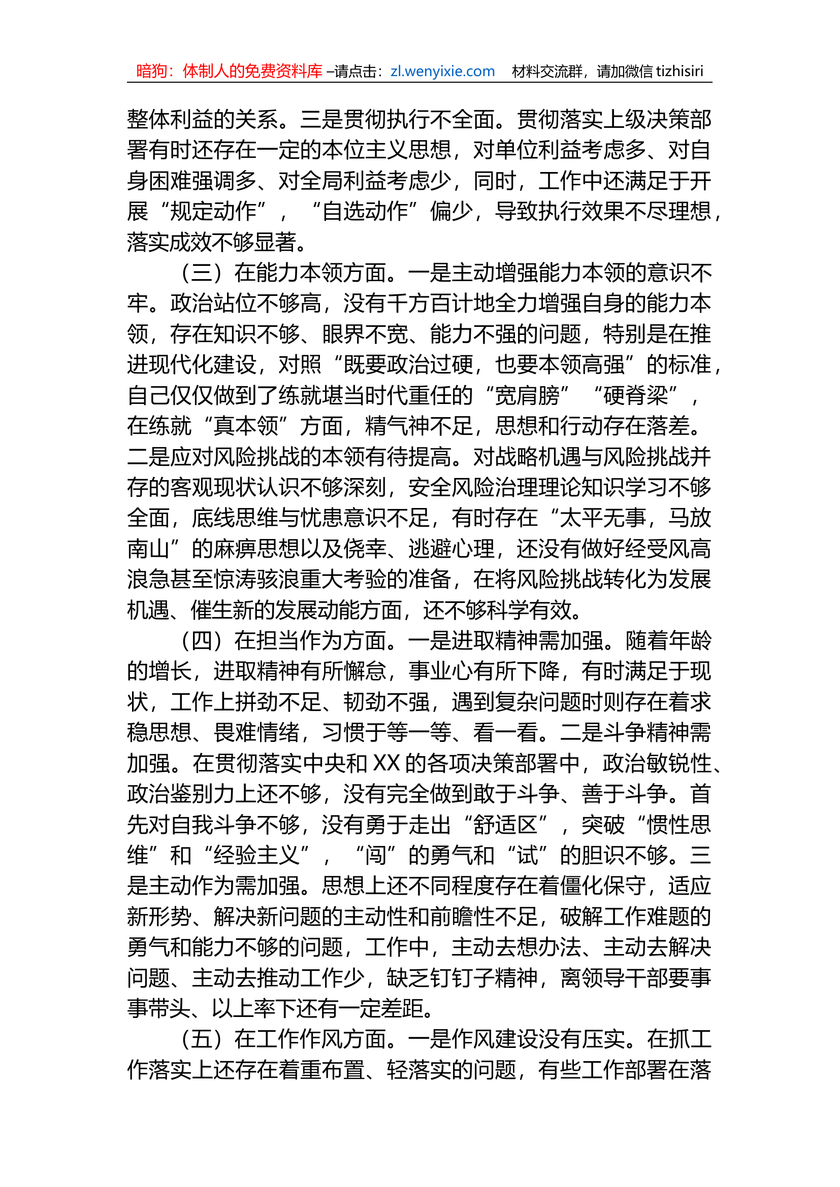 2023年领导干部xx教育专题民主生活会个人对照检查材料.docx 第2页