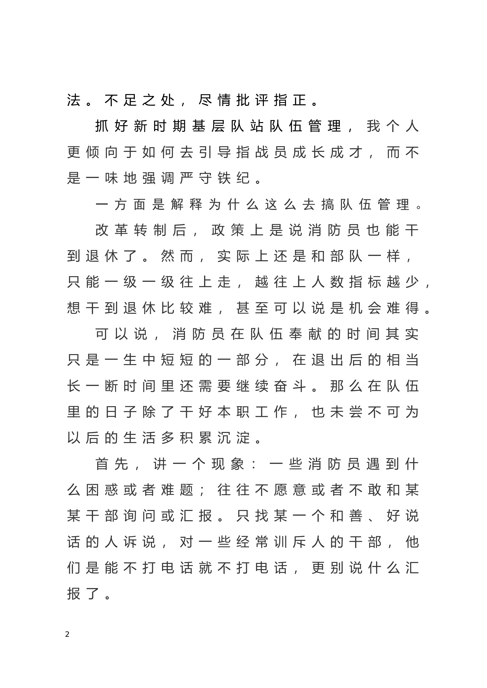 队伍管理的几点思考.docx 第2页