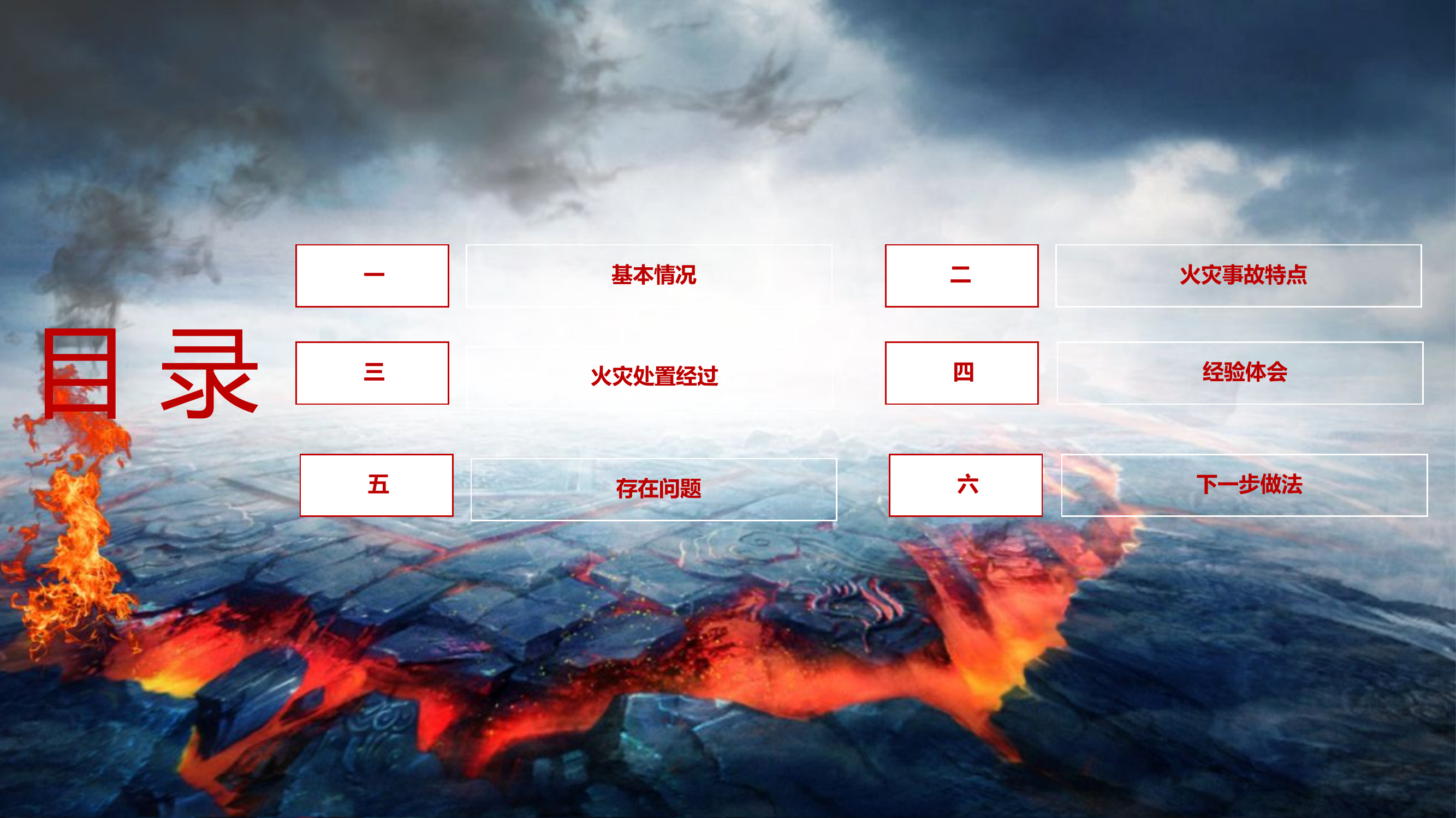 8.16梧桐街道柏林村仓库火灾.pptx 第2页