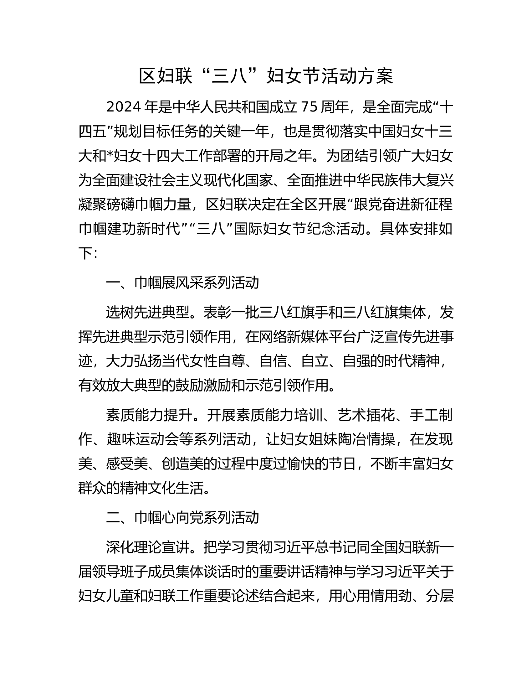妇联&ldquo;三八&rdquo;妇女节活动方案.docx 第1页