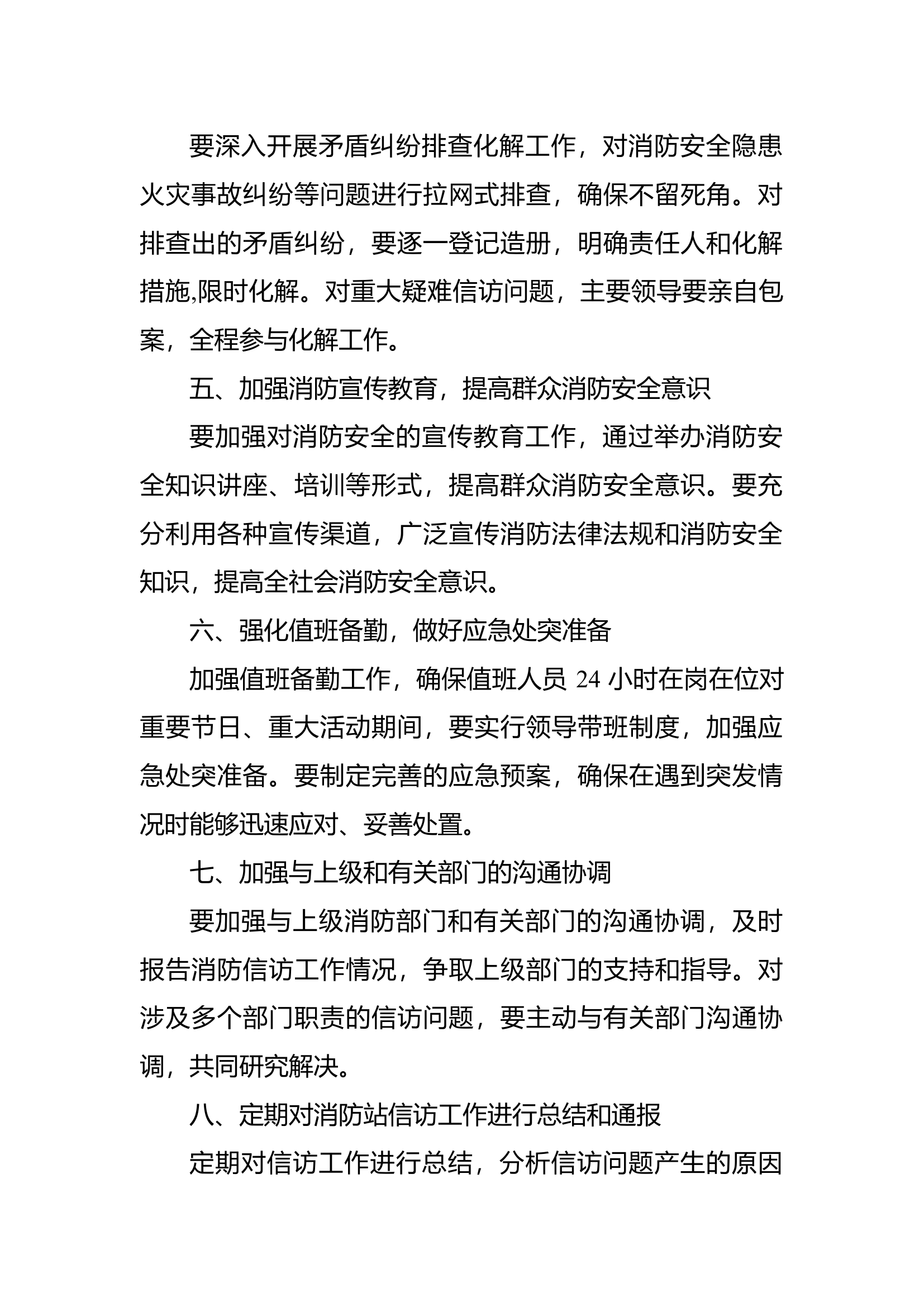 信访工作部署方案.docx 第2页