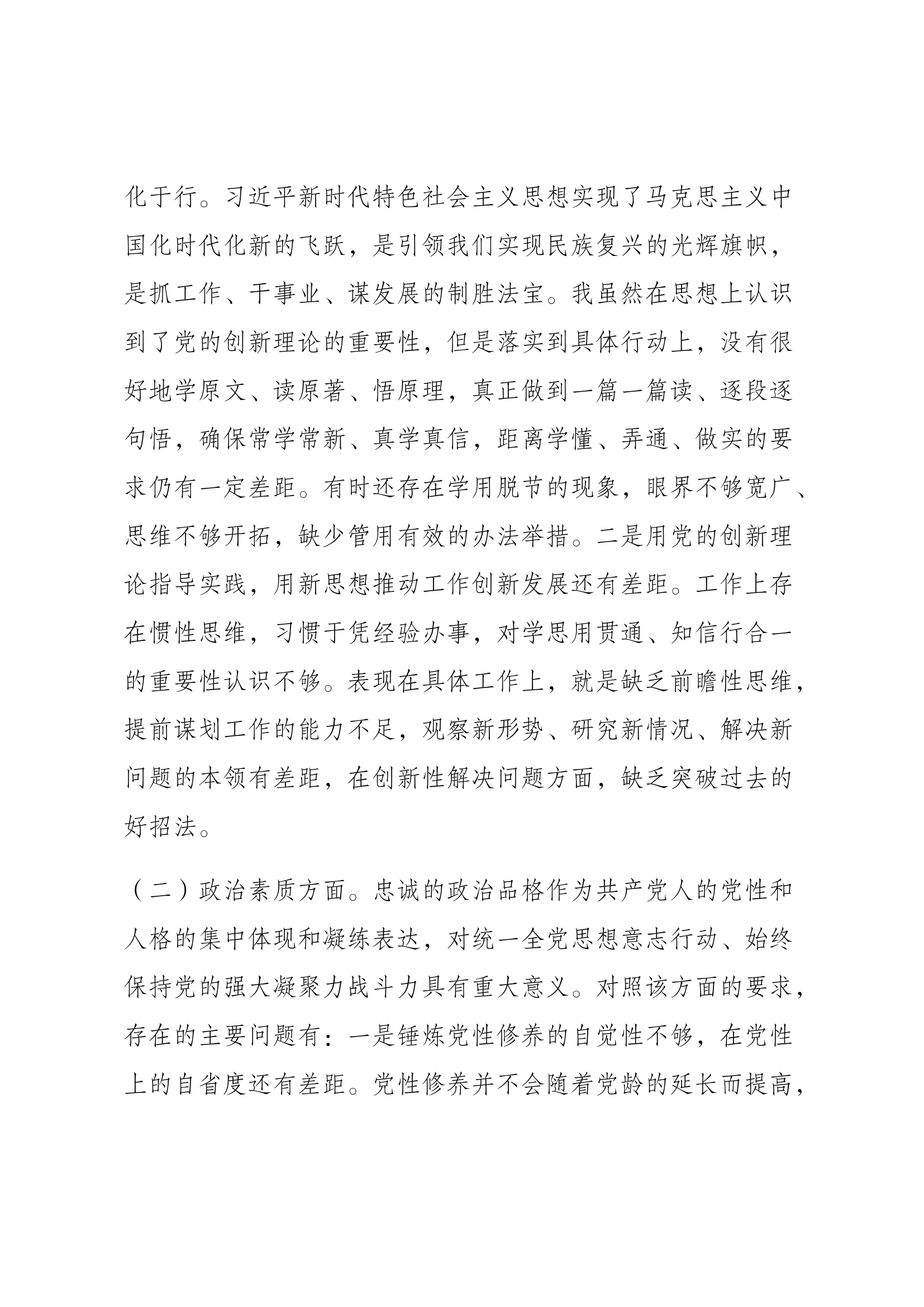 个人党性分析情况报告.docx 第2页