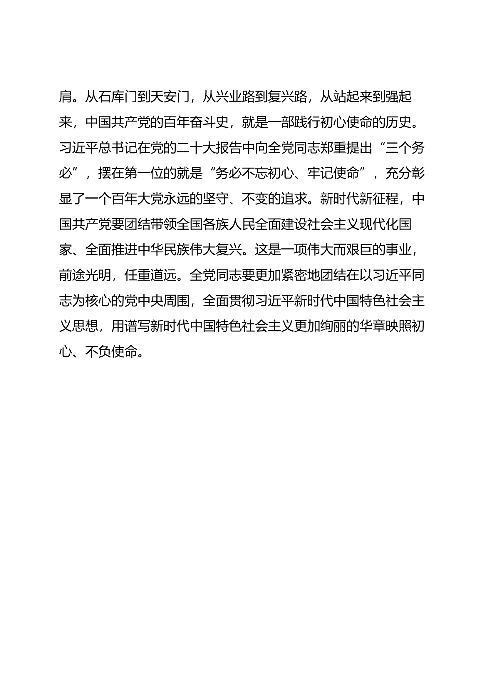 精品：2023年全年（1月-12月份）党课学习笔记政治学习笔记.docx 第2页