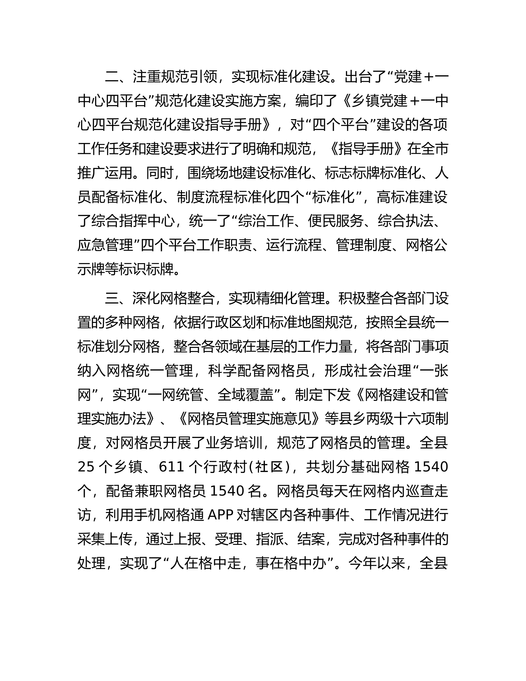 在全市社会治理现代化试点工作现场会上的汇报发言.docx 第2页
