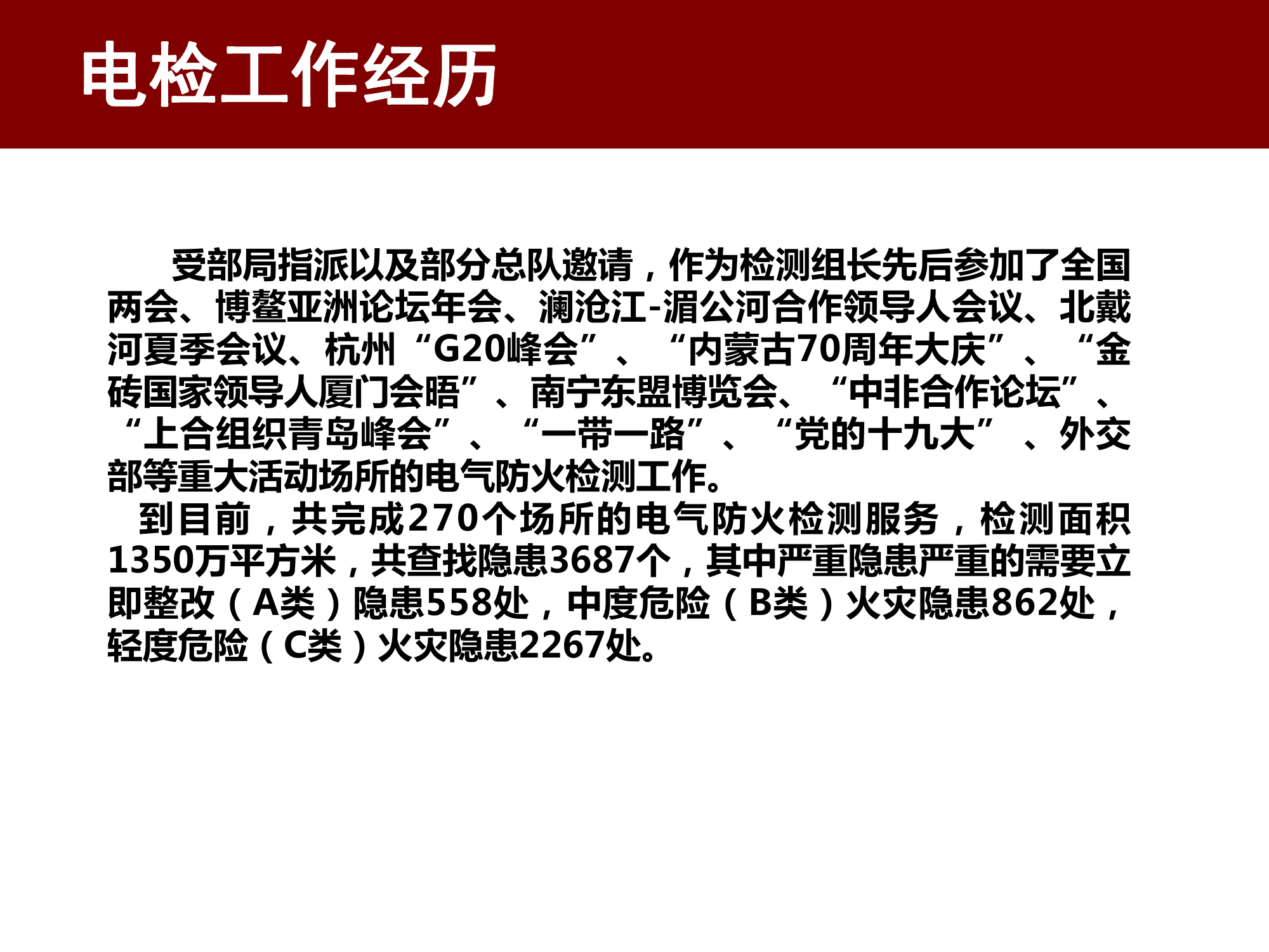 电气防火检查要点.pdf 第2页