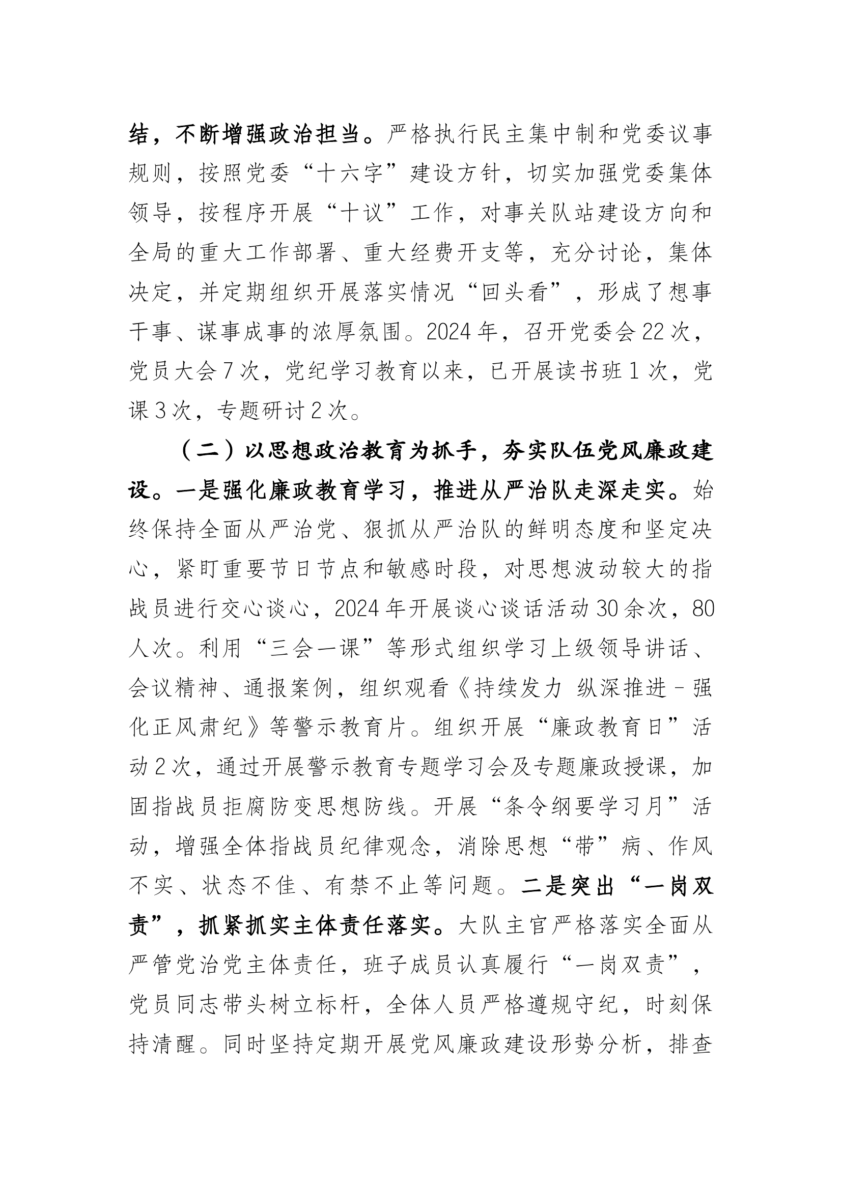 中共县消防救援大队委员会2024年上半年党风廉政建设形势分析报告(3).docx 第2页