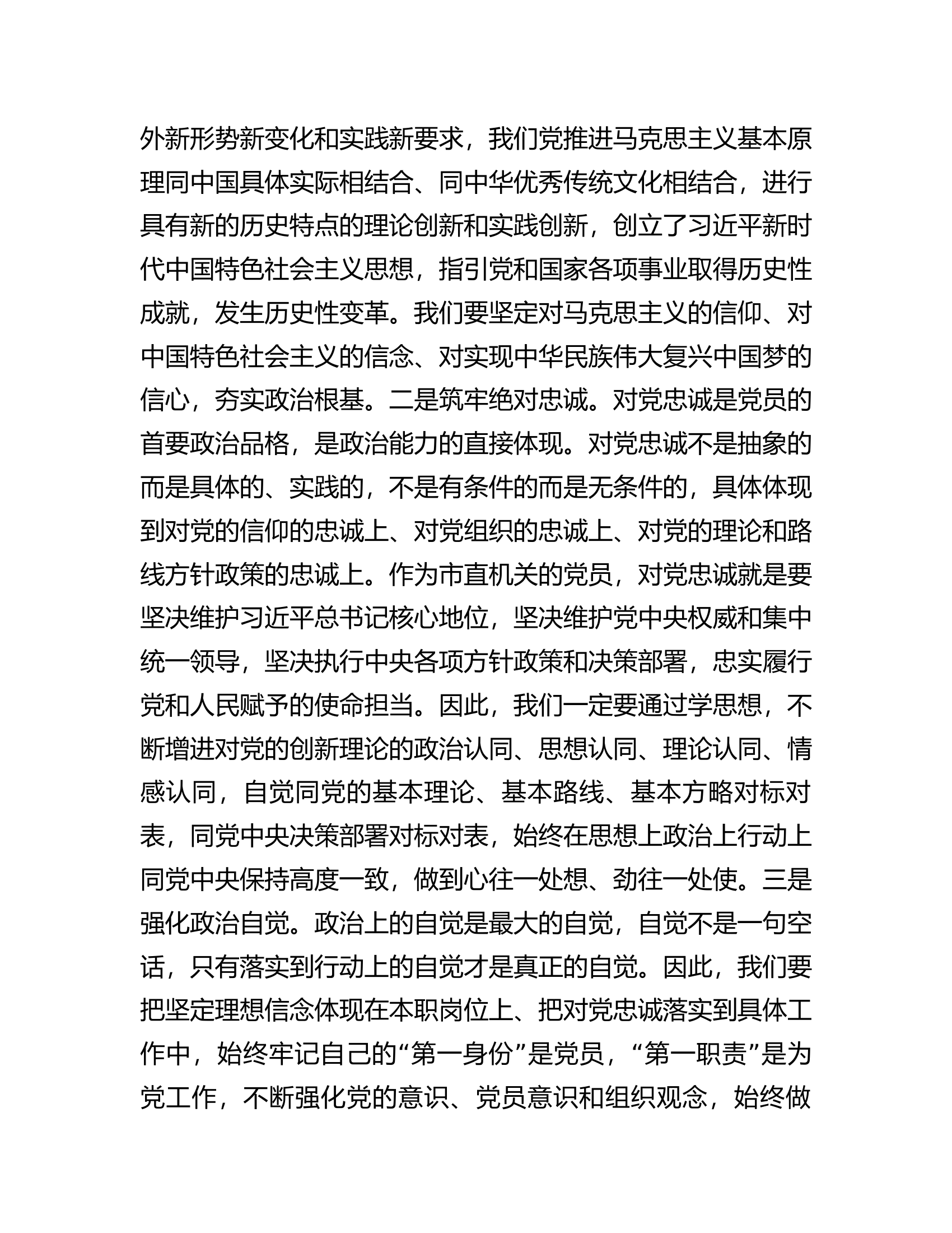 在局机关主题教育推进会上的讲话.docx 第2页