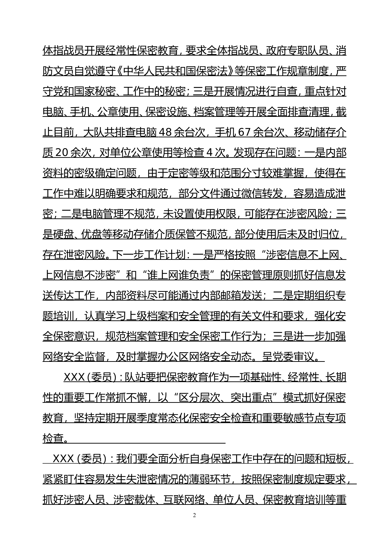 第4季度议密专题党委会记录.doc 第2页