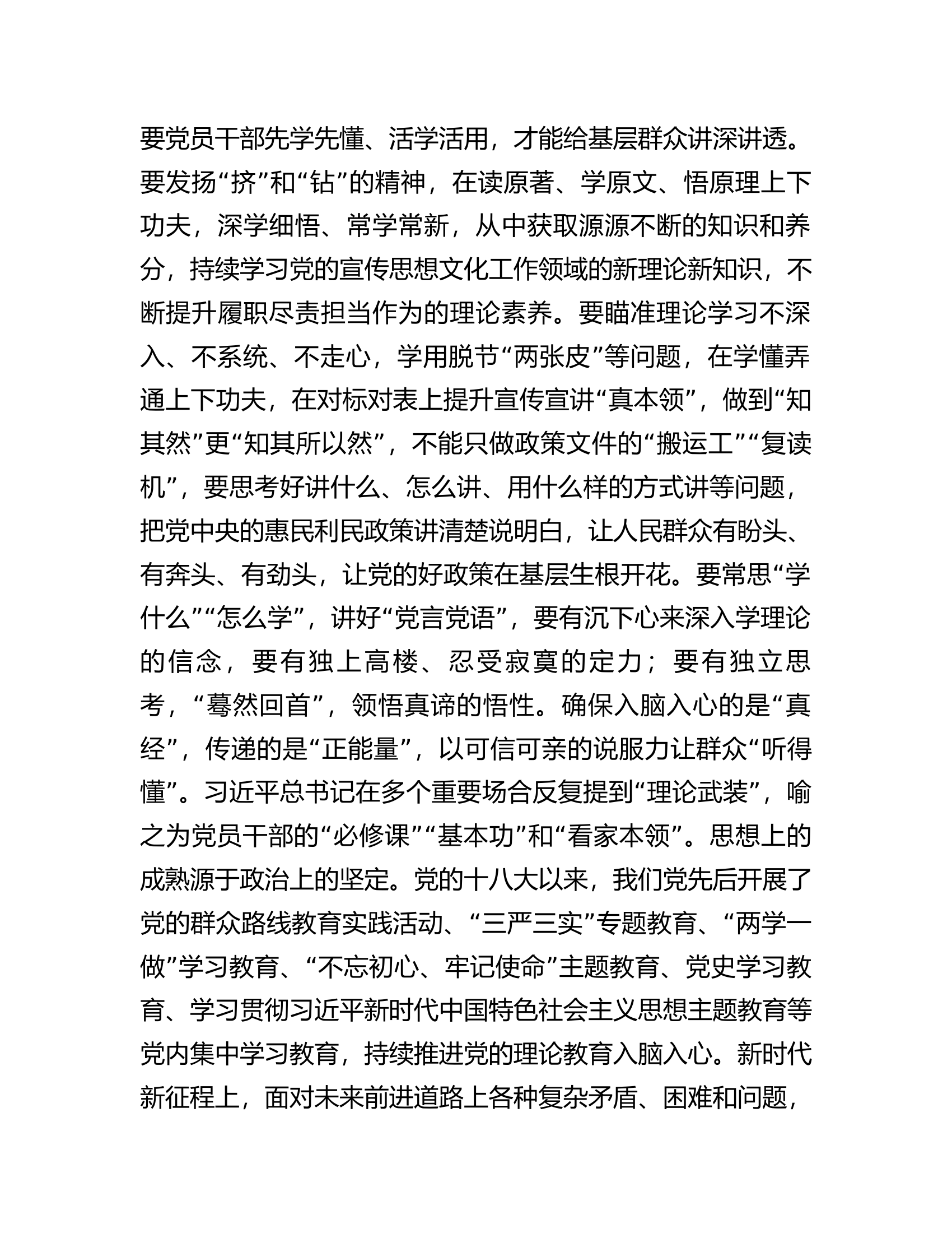 讲稿：增强脚力眼力脑力笔力更好完成宣传思想工作使命任务.docx 第2页