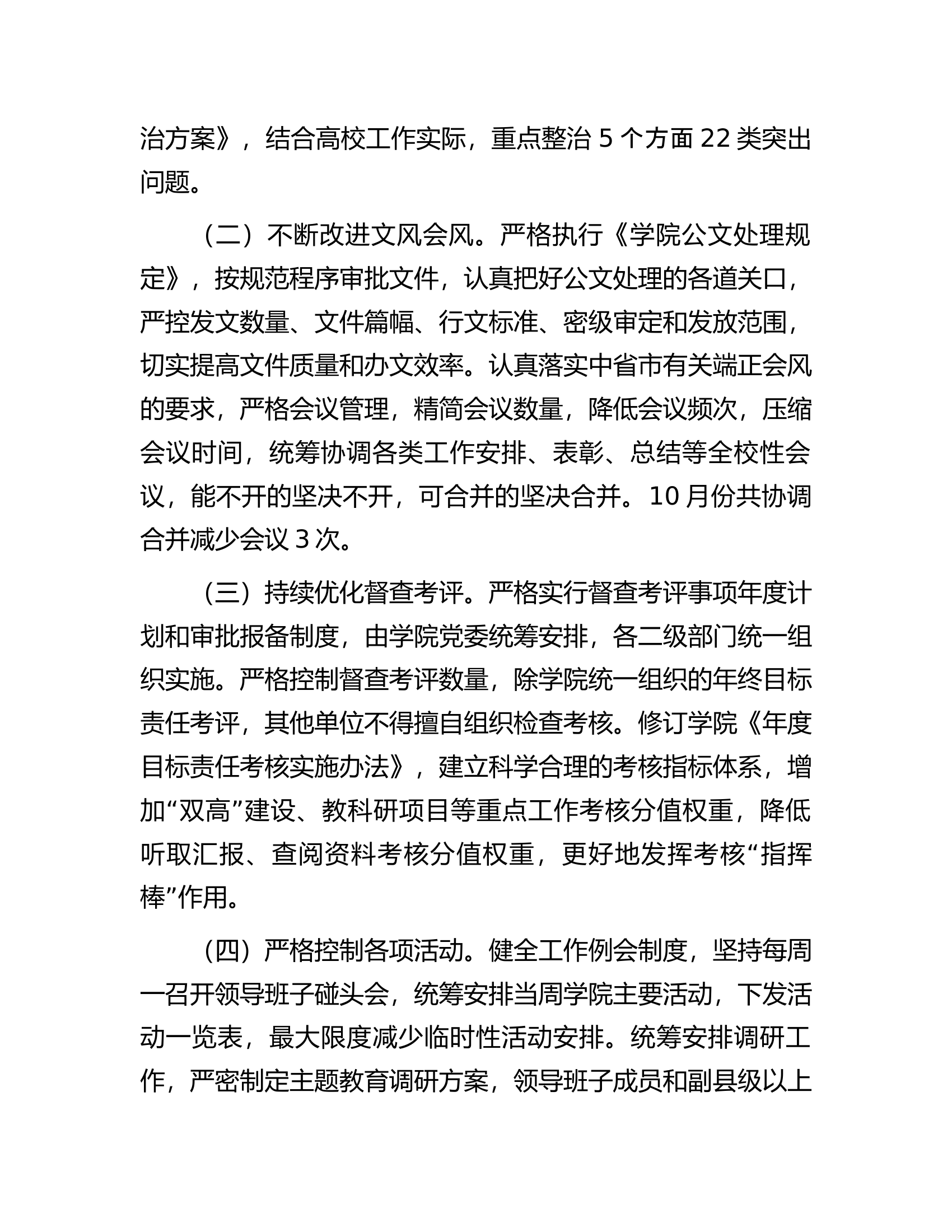 总队（支队）解决形式主义突出问题为基层减负工作开展情况报告......docx 第2页