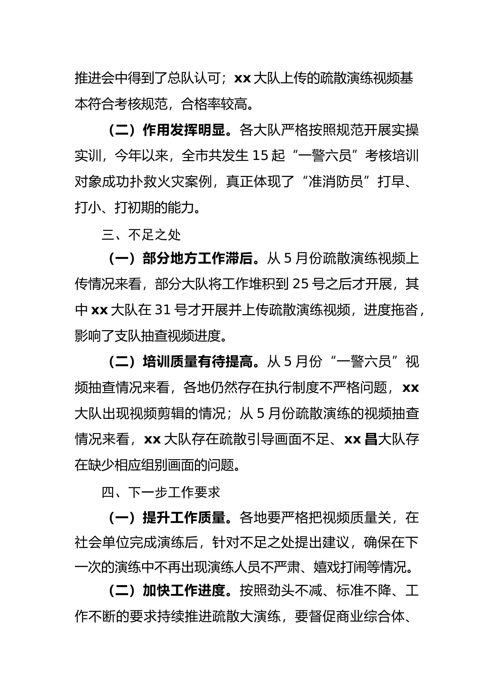 关于全市5月份一警六员消防基本技能实操实训暨应急疏散大演练专项行动考评情况的通报.docx 第2页
