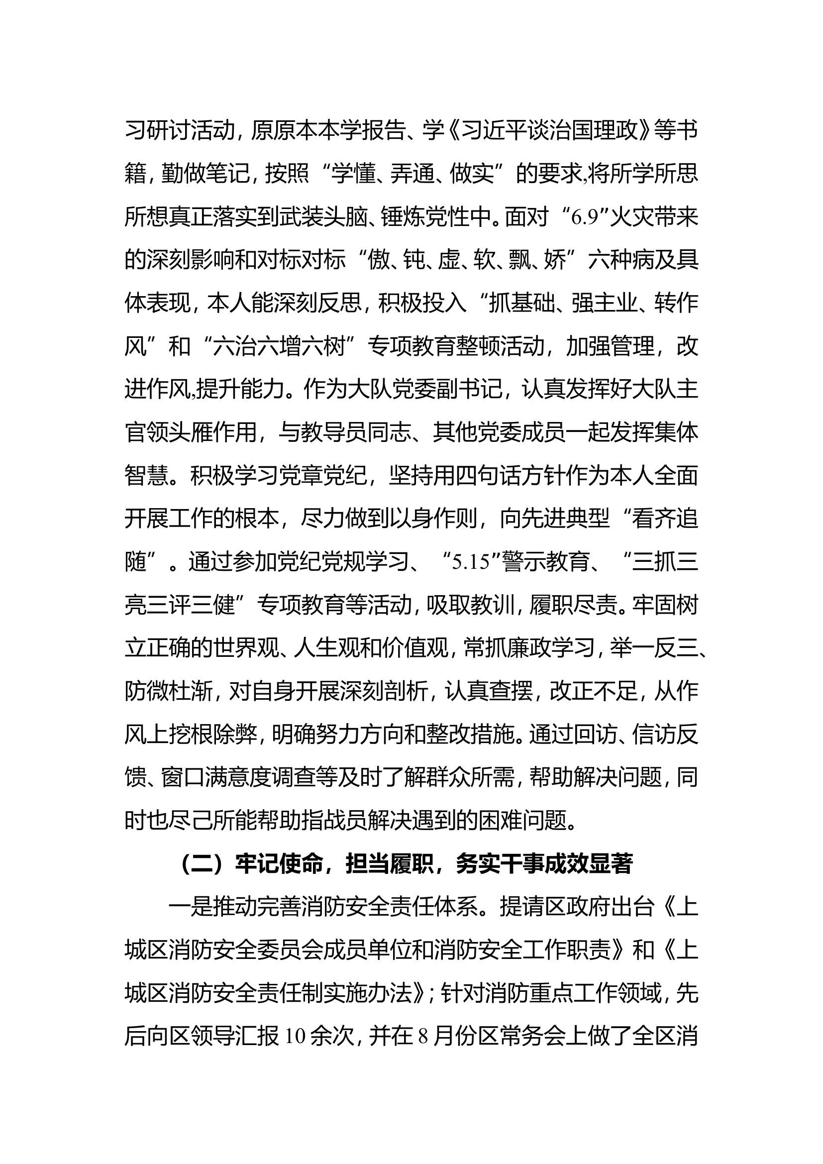 述职述廉报告12.wps 第2页