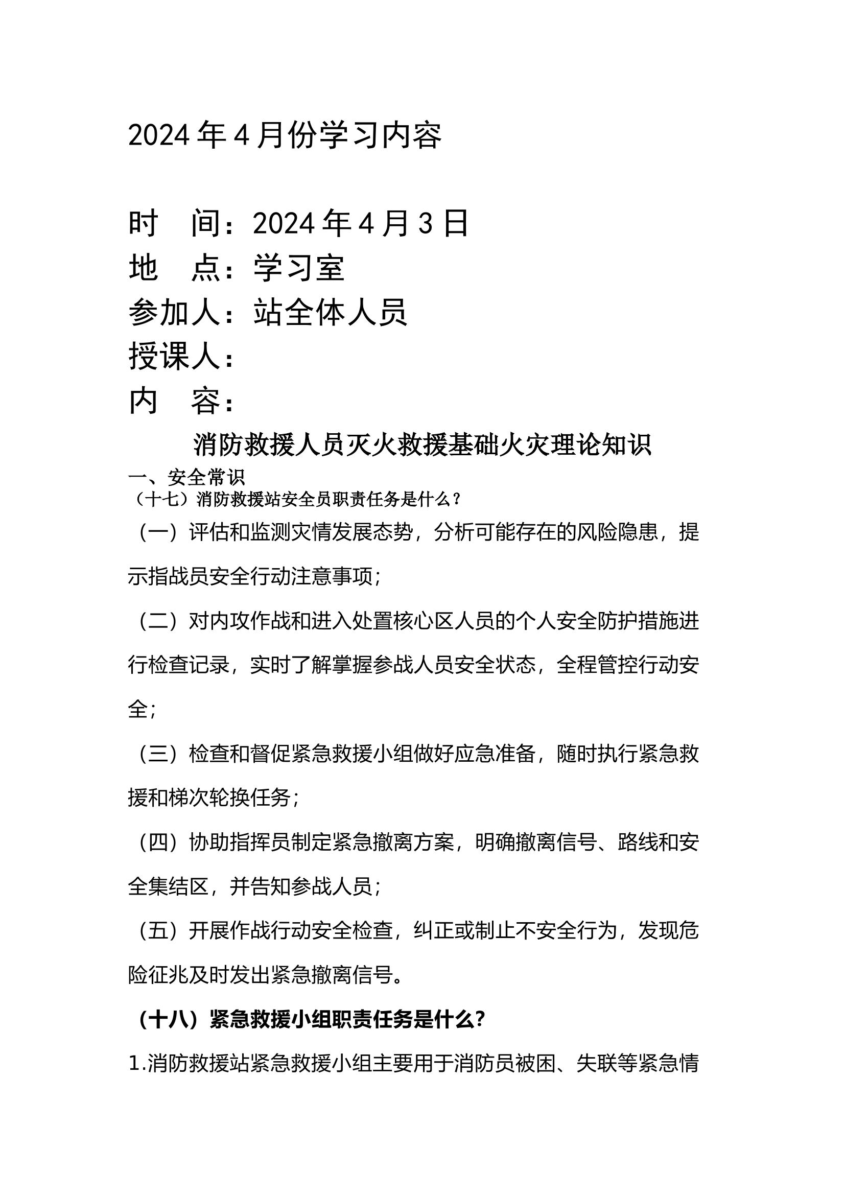 2024年4月份业务理论学习内容.docx 第1页