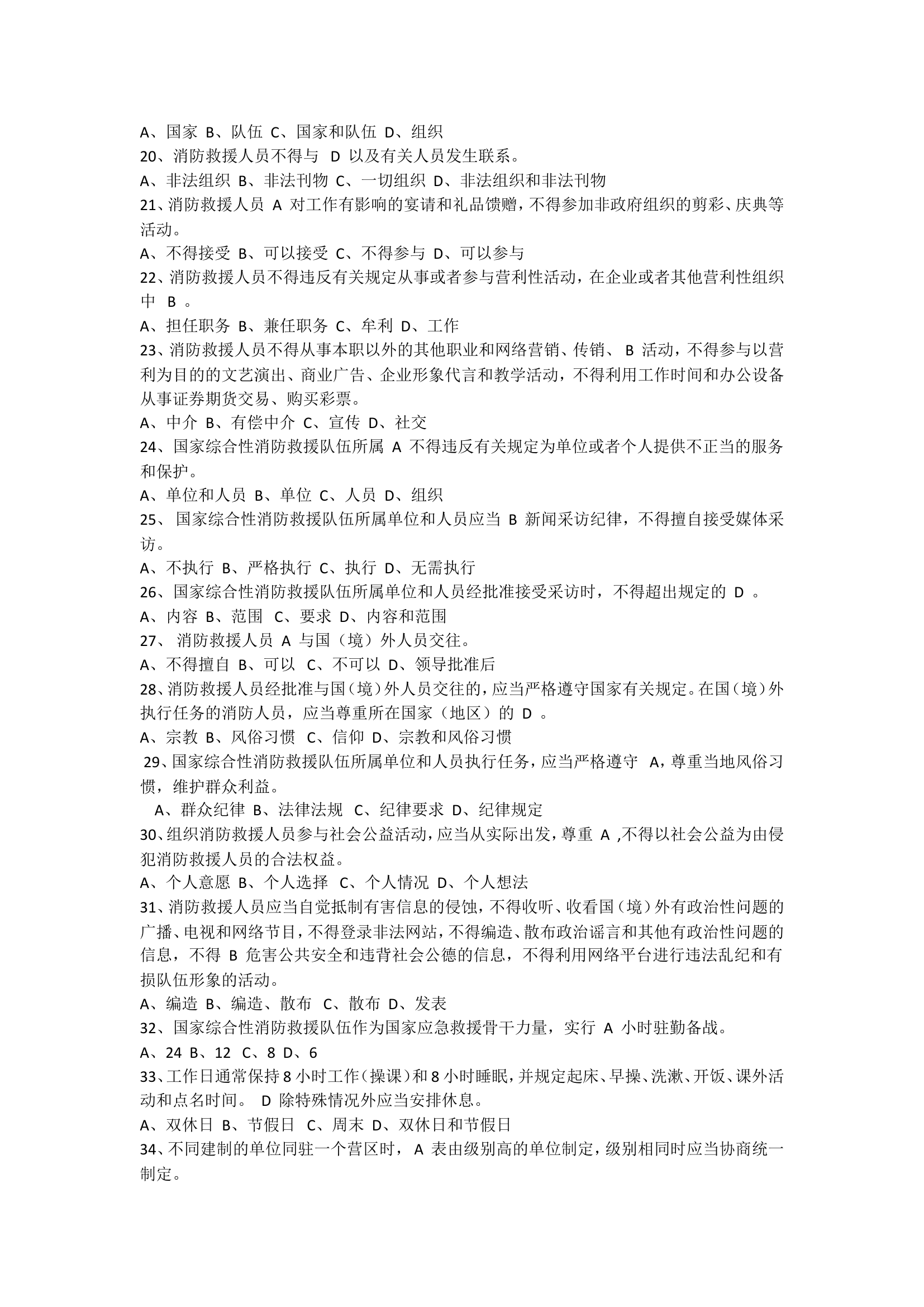 内务条令题库.doc 第2页