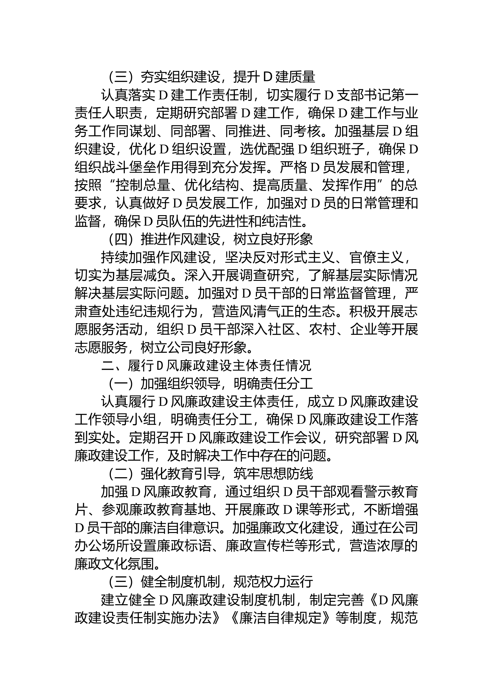12.11 2024年党支部书记述职述廉报告.docx 第2页