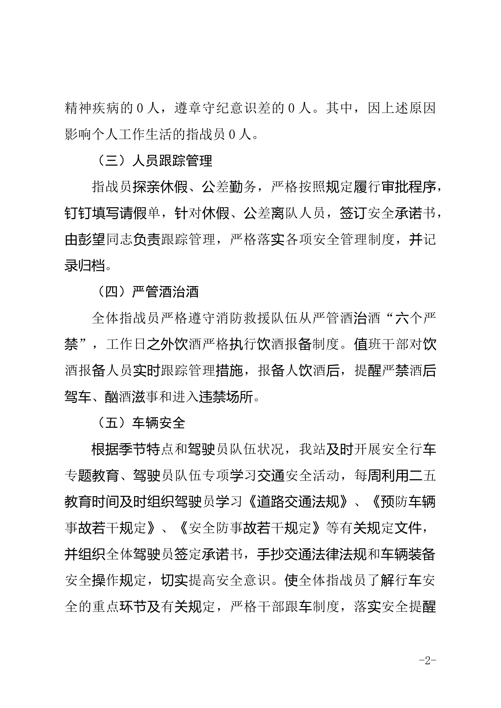 4月队管分析报告.docx 第2页