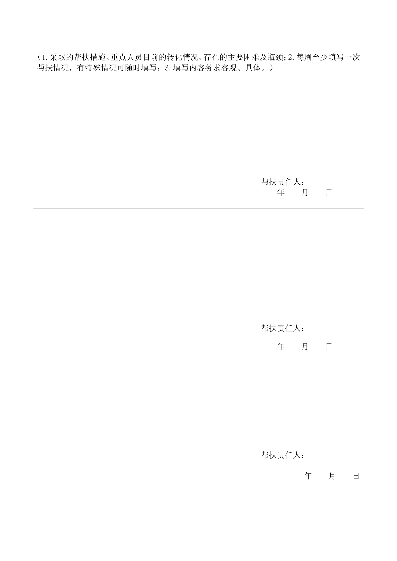 重点人员基本情况登记表.doc 第2页