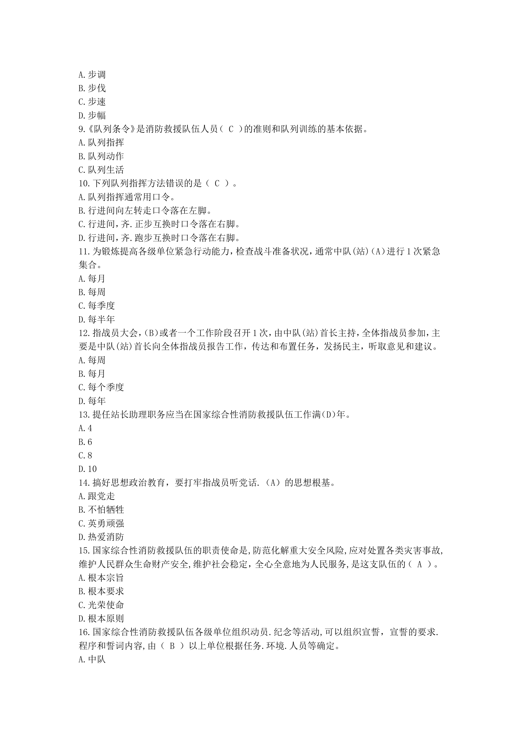 拟晋升中级政治教育和队伍管理理论.doc 第2页