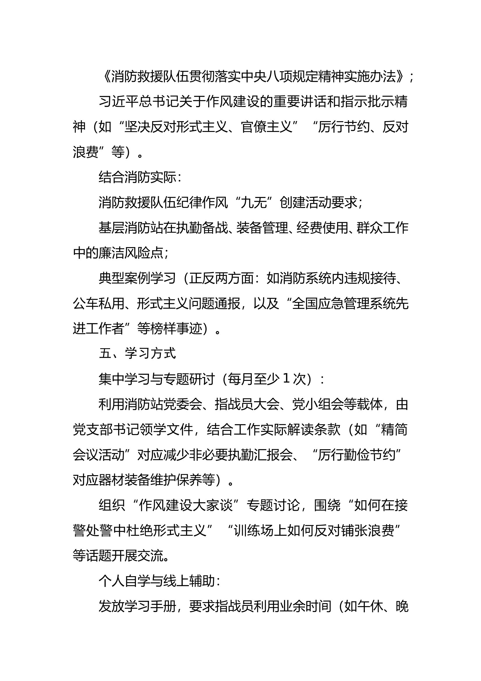 XX 消防救援站学习中央八项规定阶段措施 第2页
