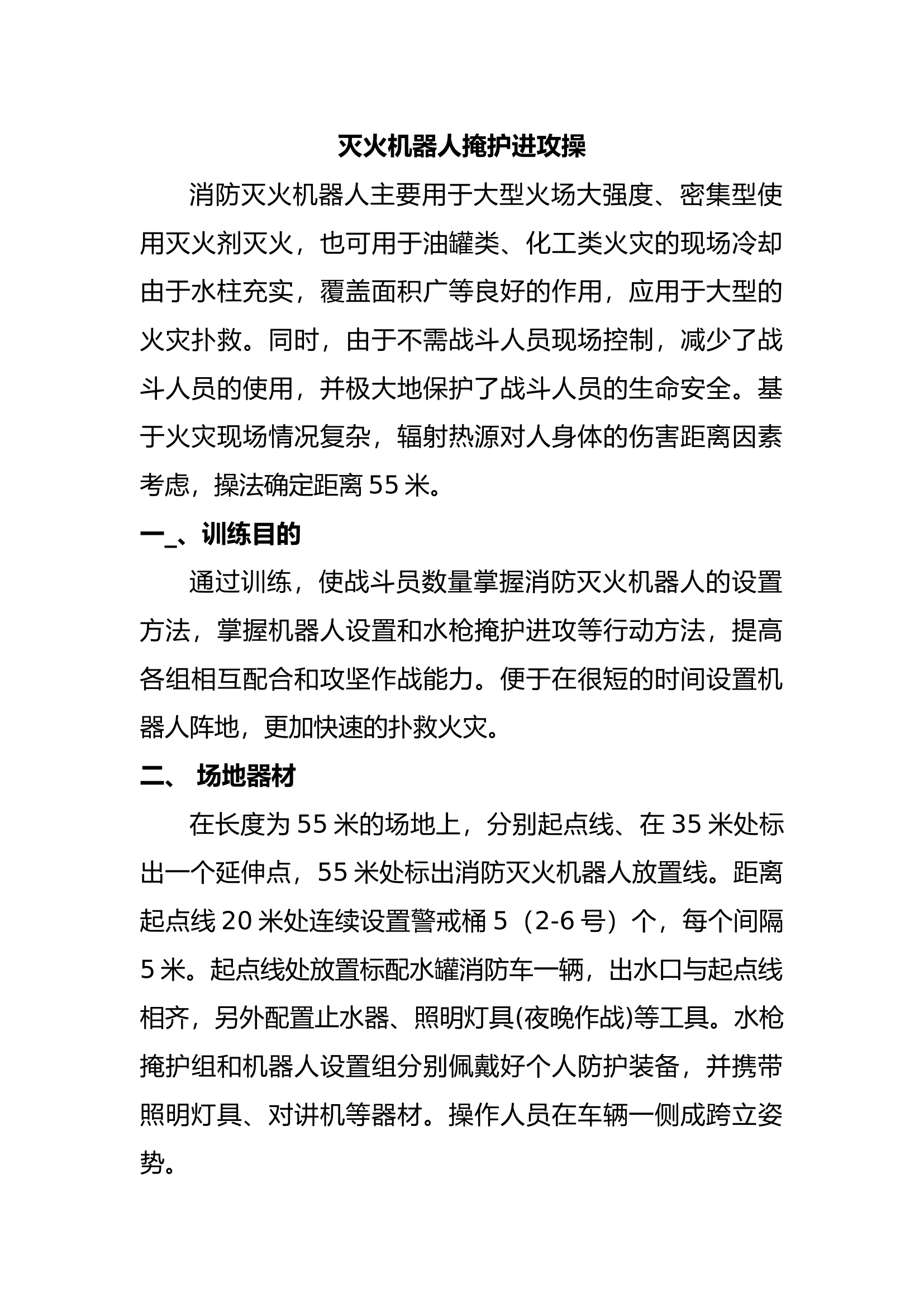 地下建筑操法.docx 第1页