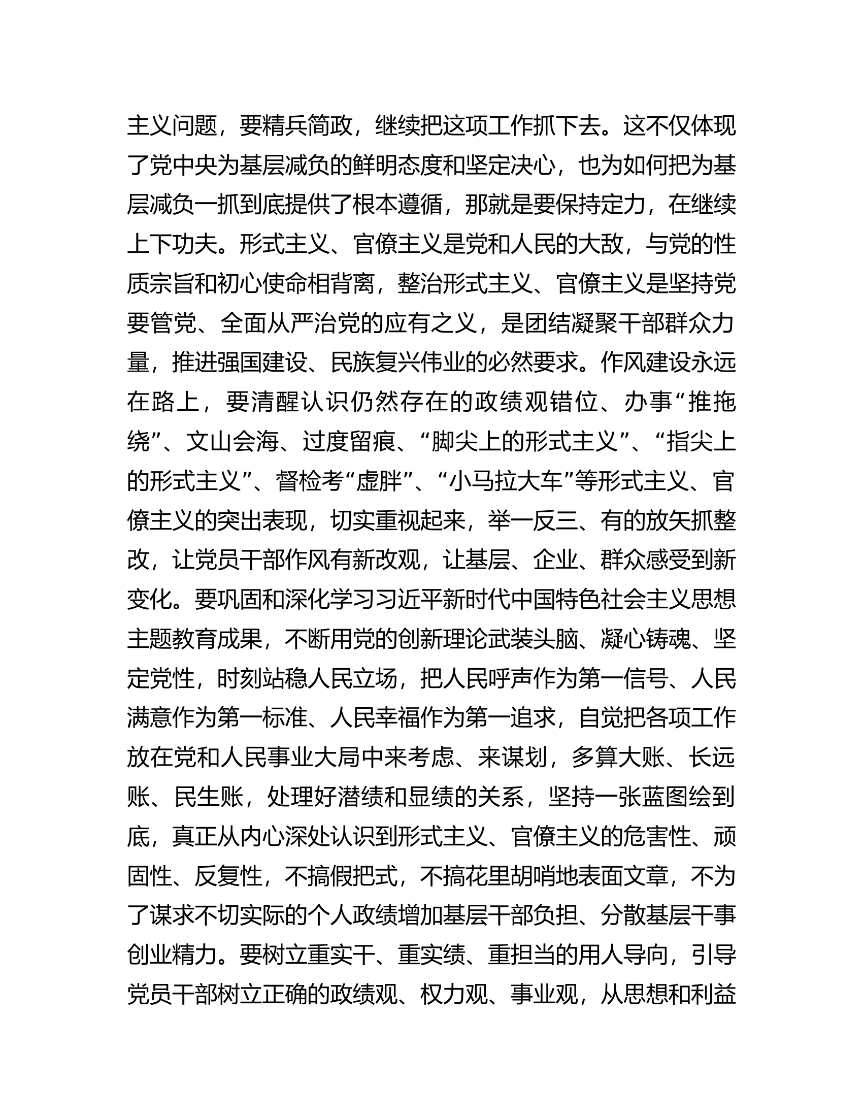 在整治形式主义为基层减负部署推进会上的讲话提纲.......................docx 第2页