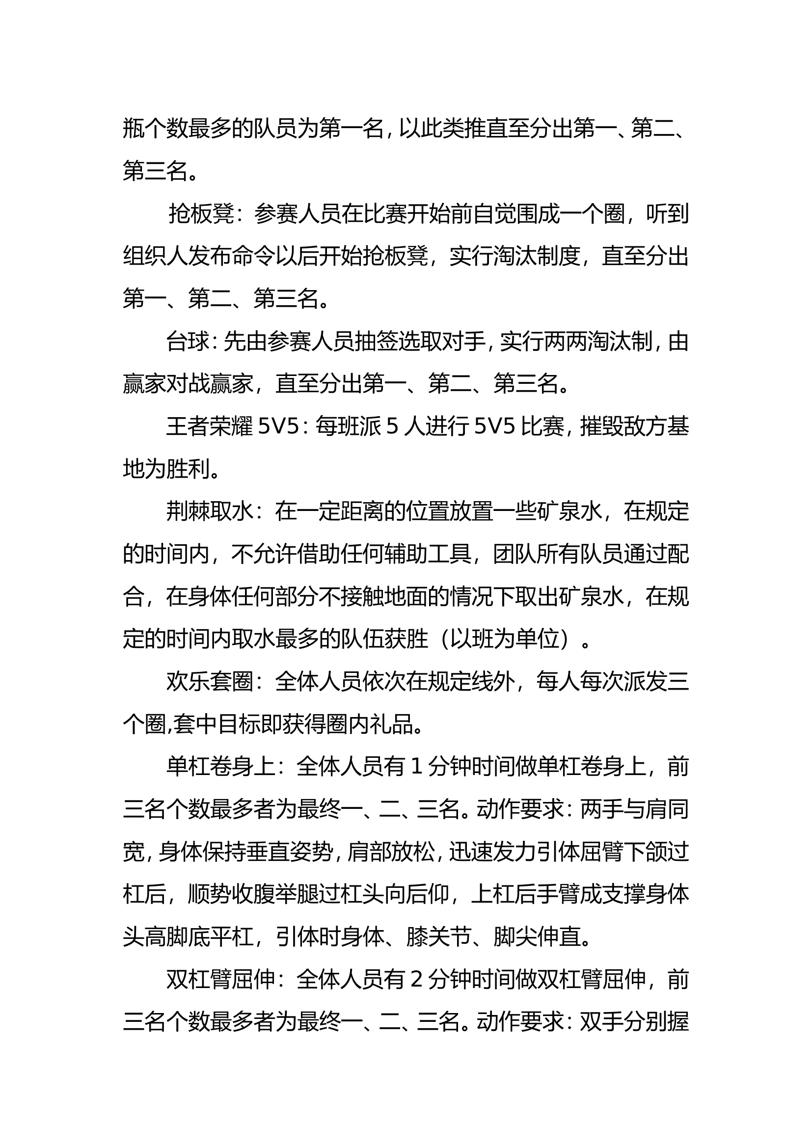 2024年国庆活动方案.doc 第2页