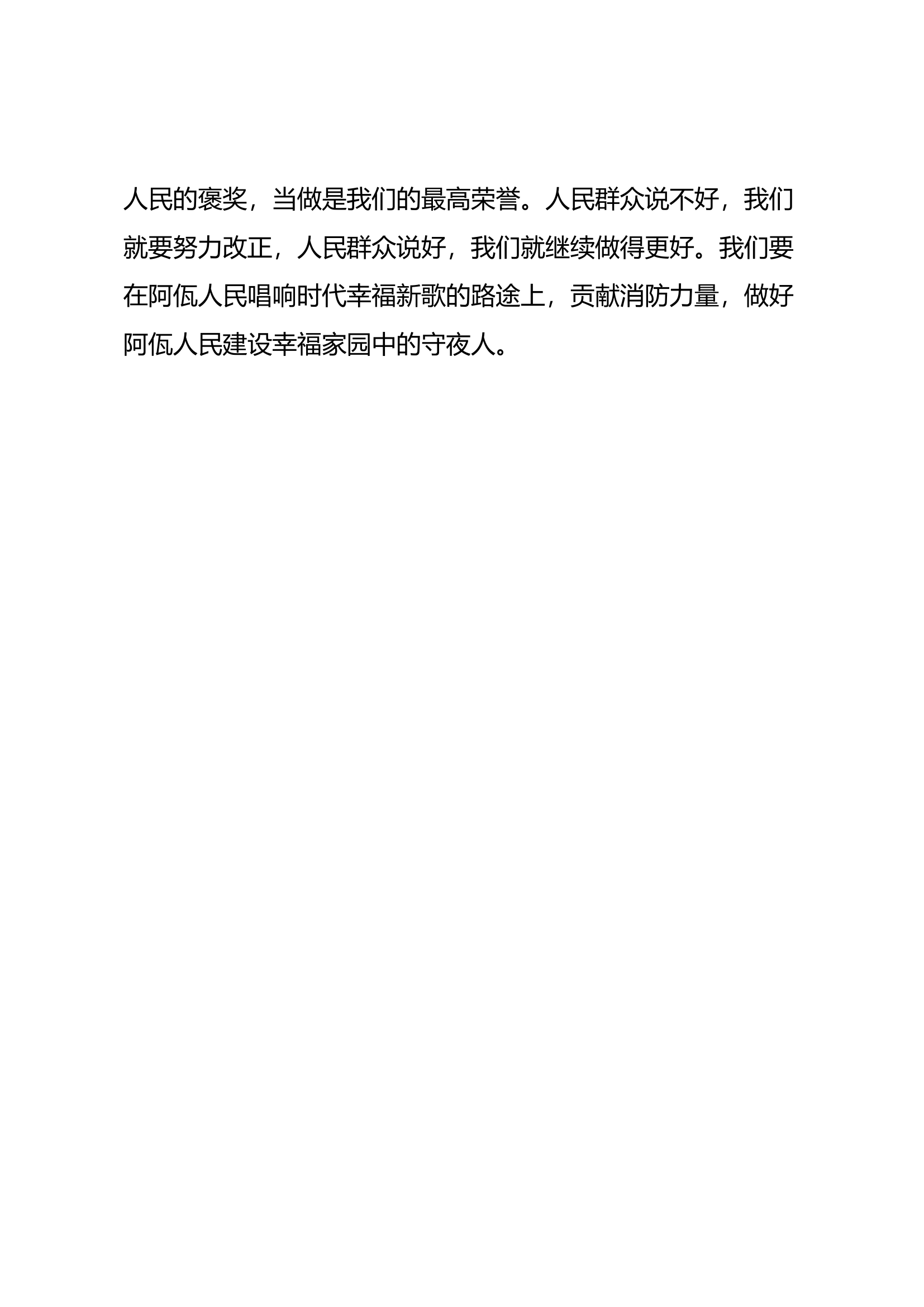 “怎么学，怎么做，怎么照”专题研讨发言提纲 (1).docx 第2页