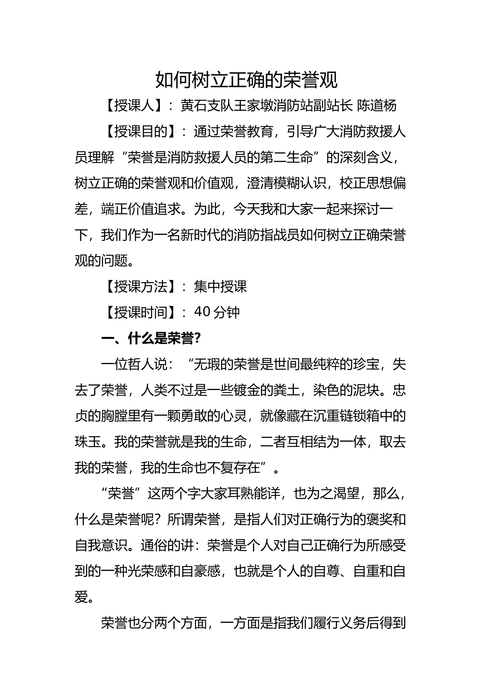 如何树立正确的荣誉观 第1页