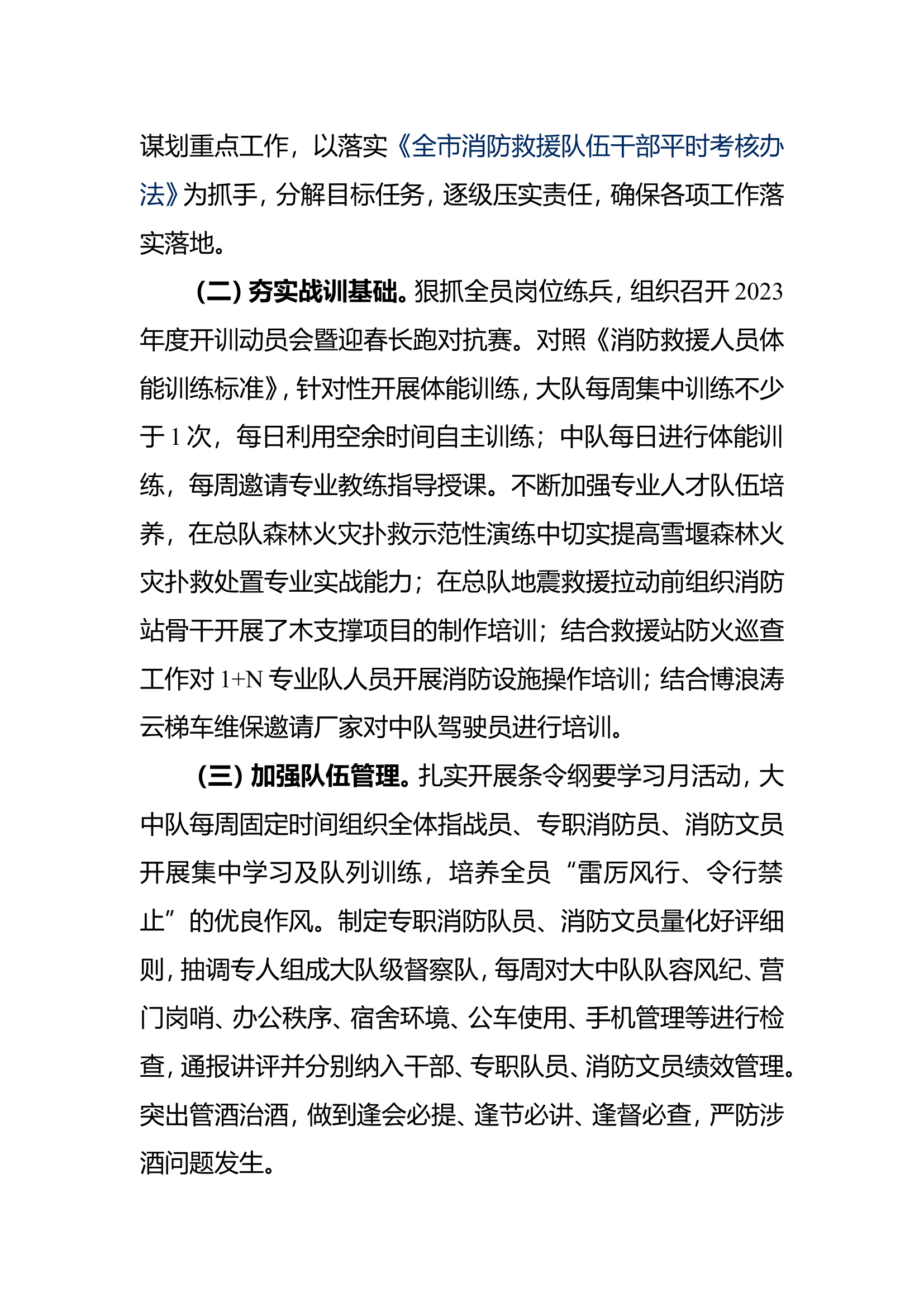 一季度消防工作汇报.doc 第2页