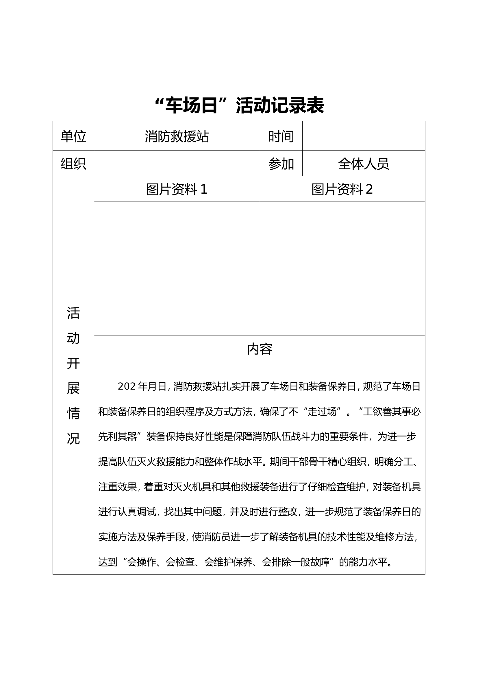 每月车场日档案表.doc 第2页
