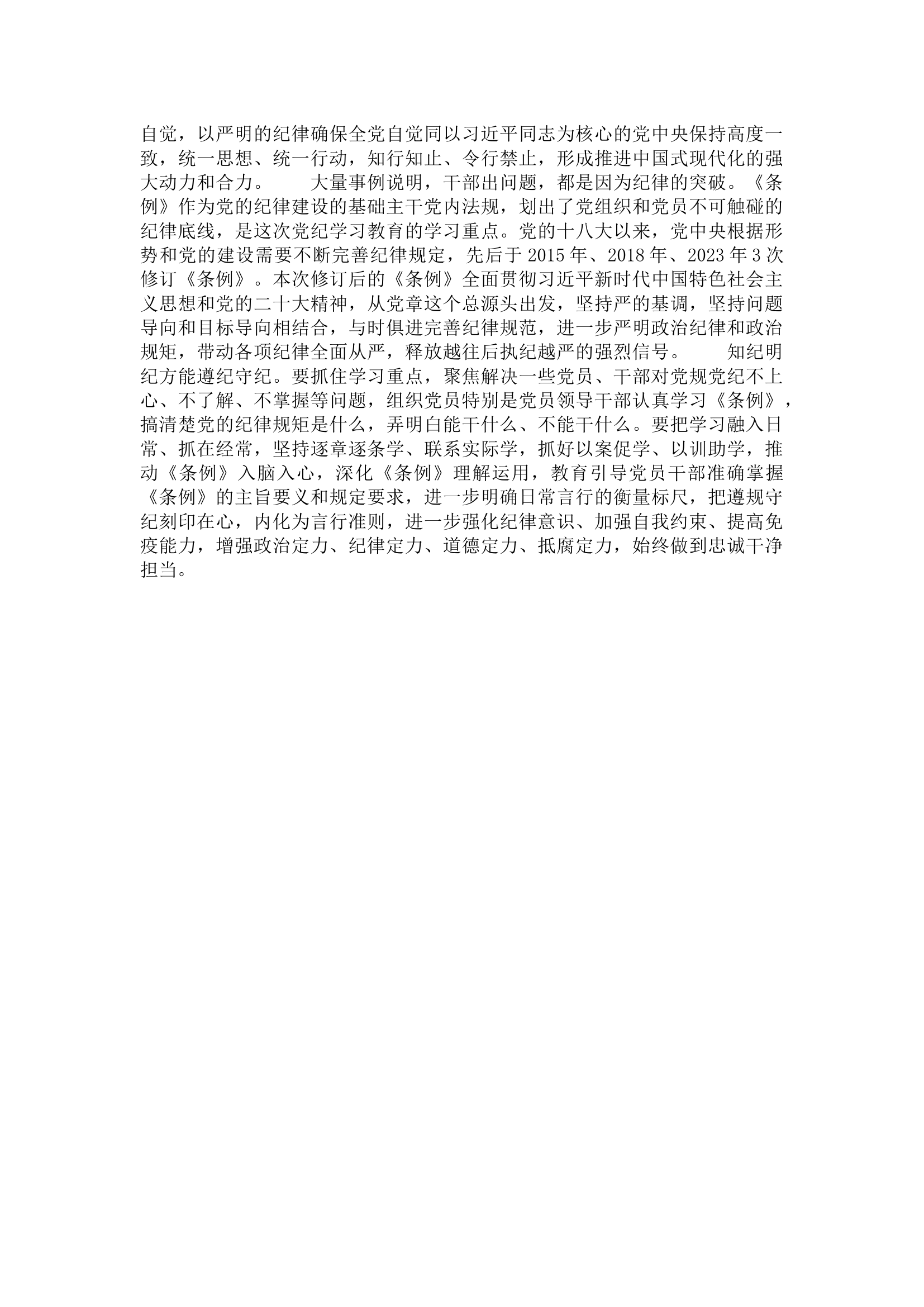 栀夏：用党规党纪校正思想和行动.docx 第2页