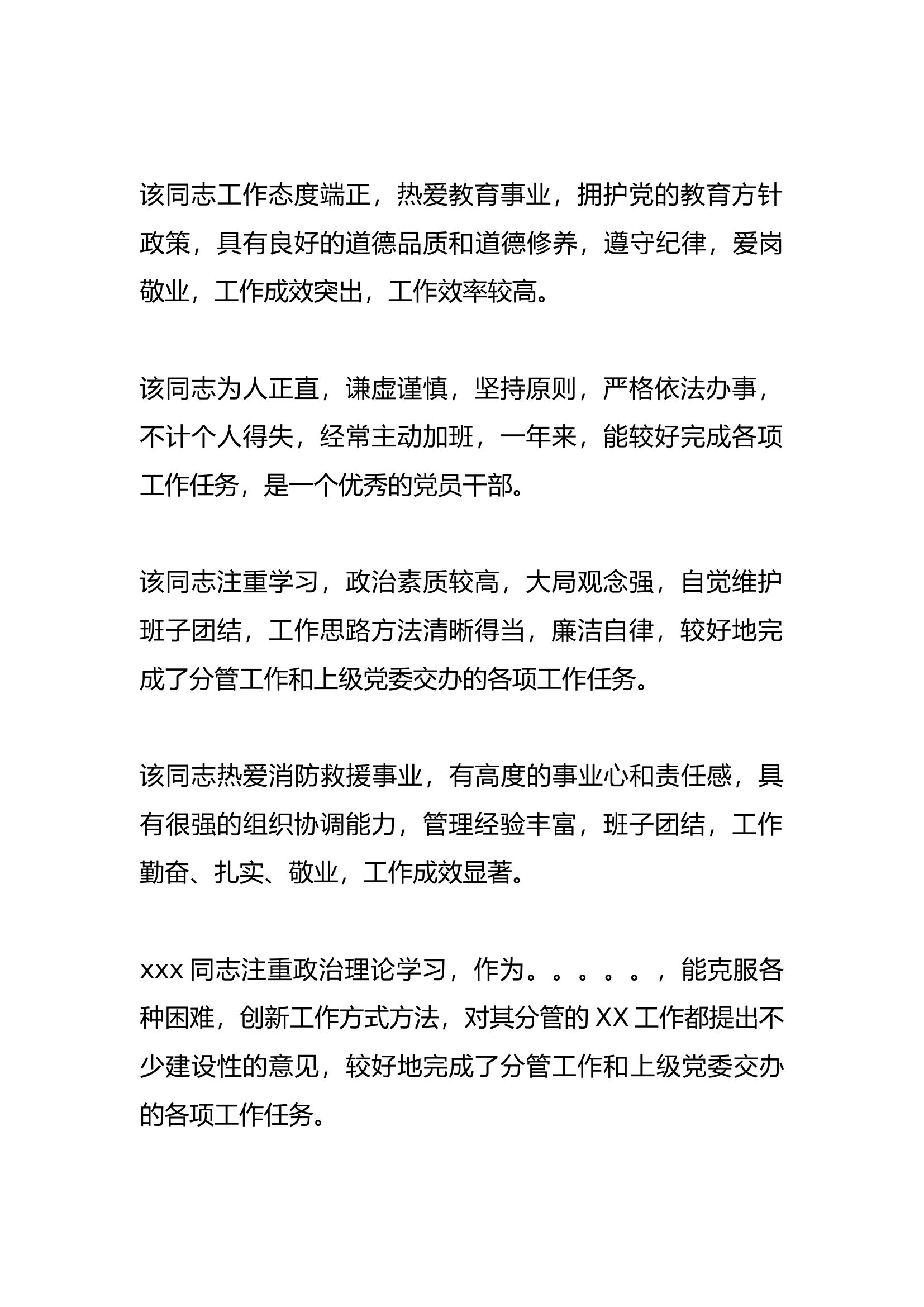 干部评价(1).docx 第2页